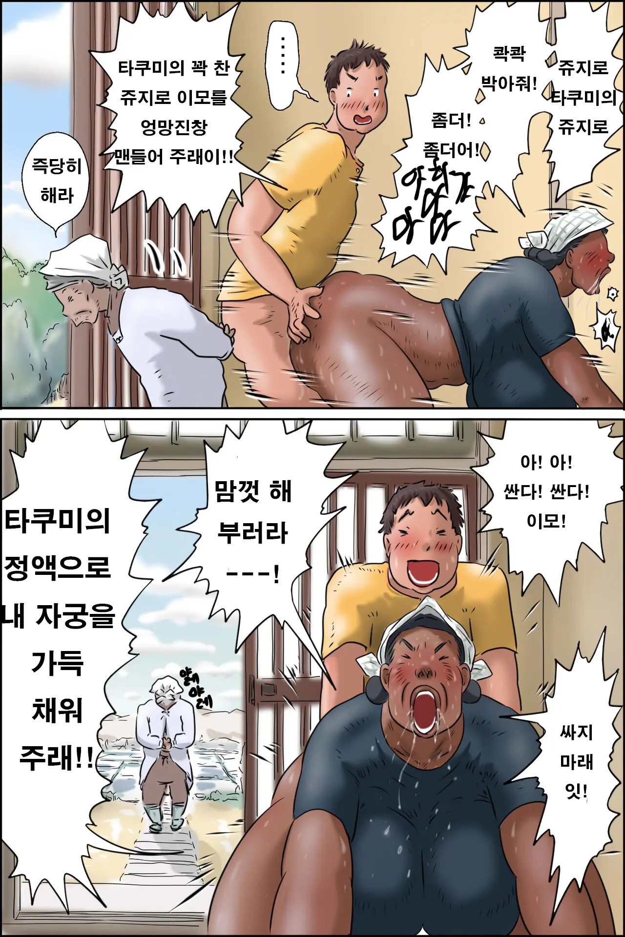 Oba-Chan Ni Ai Ni Inaka Ni Ikou! | 이모를 만나러 시골에 가자아! 계속편