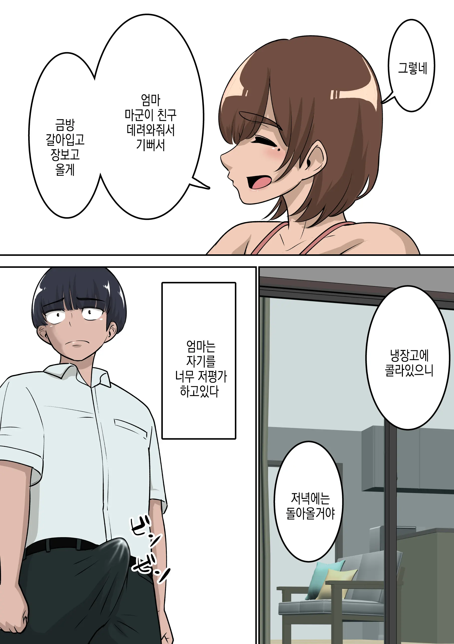 Doukyuusei Ni Eroi Me De Mirareteiru Uchi No Kaa-San To Love Love Ecchi Shitemita | 반친구가 야한 눈으로 보는 우리 엄마랑 러브러브 섹스해봤다