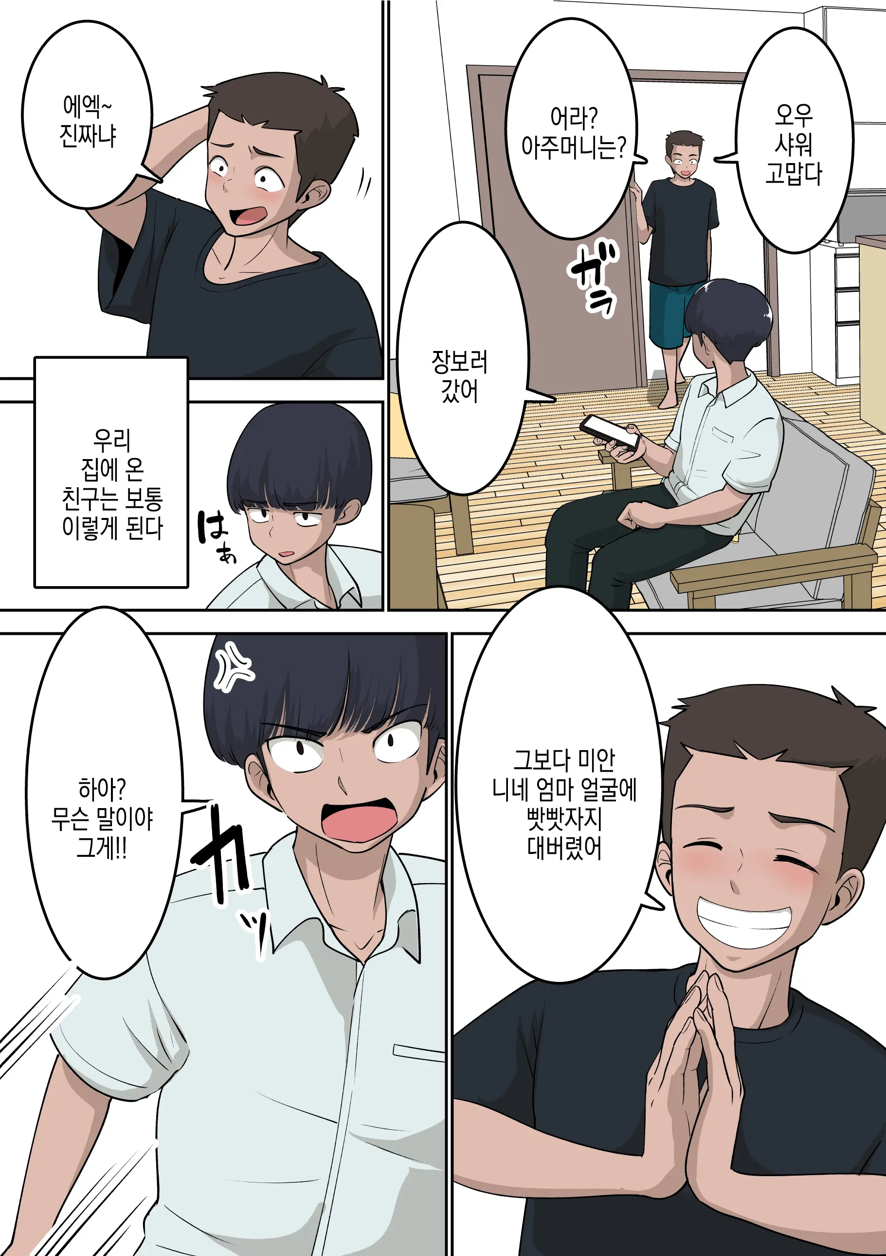 Doukyuusei Ni Eroi Me De Mirareteiru Uchi No Kaa-San To Love Love Ecchi Shitemita | 반친구가 야한 눈으로 보는 우리 엄마랑 러브러브 섹스해봤다
