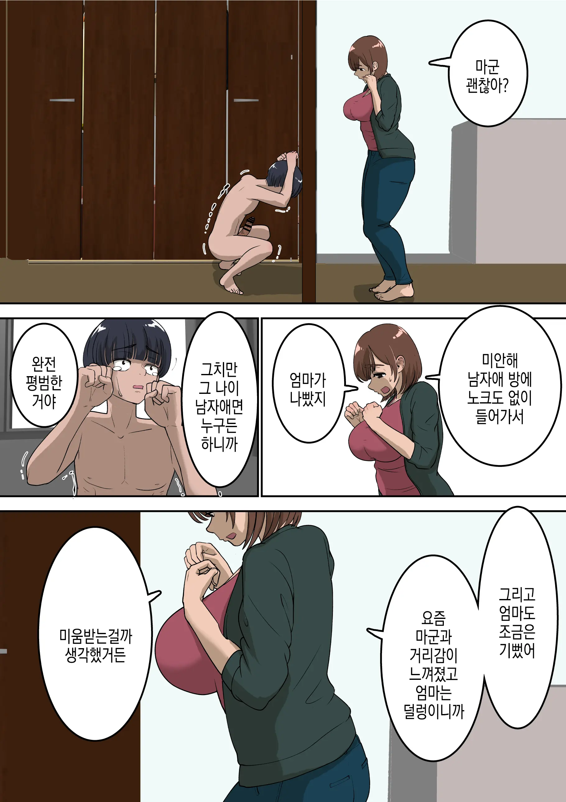 Doukyuusei Ni Eroi Me De Mirareteiru Uchi No Kaa-San To Love Love Ecchi Shitemita | 반친구가 야한 눈으로 보는 우리 엄마랑 러브러브 섹스해봤다