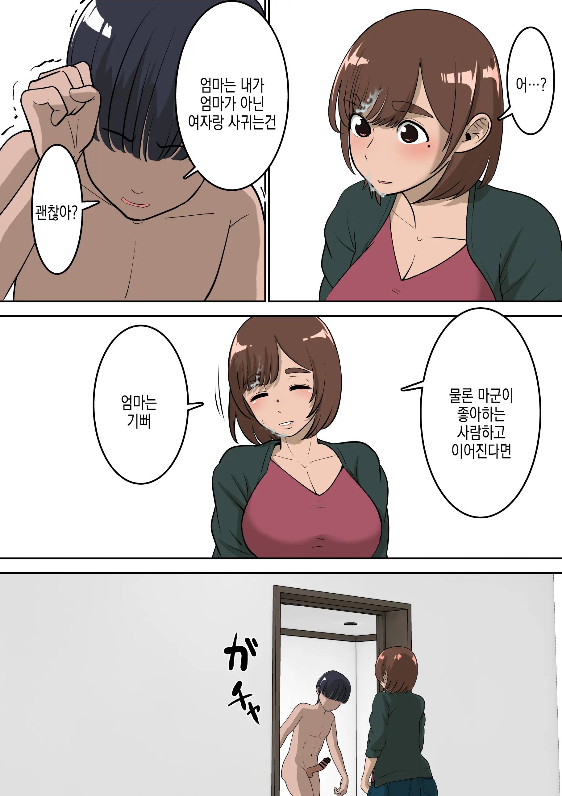 Doukyuusei Ni Eroi Me De Mirareteiru Uchi No Kaa-San To Love Love Ecchi Shitemita | 반친구가 야한 눈으로 보는 우리 엄마랑 러브러브 섹스해봤다