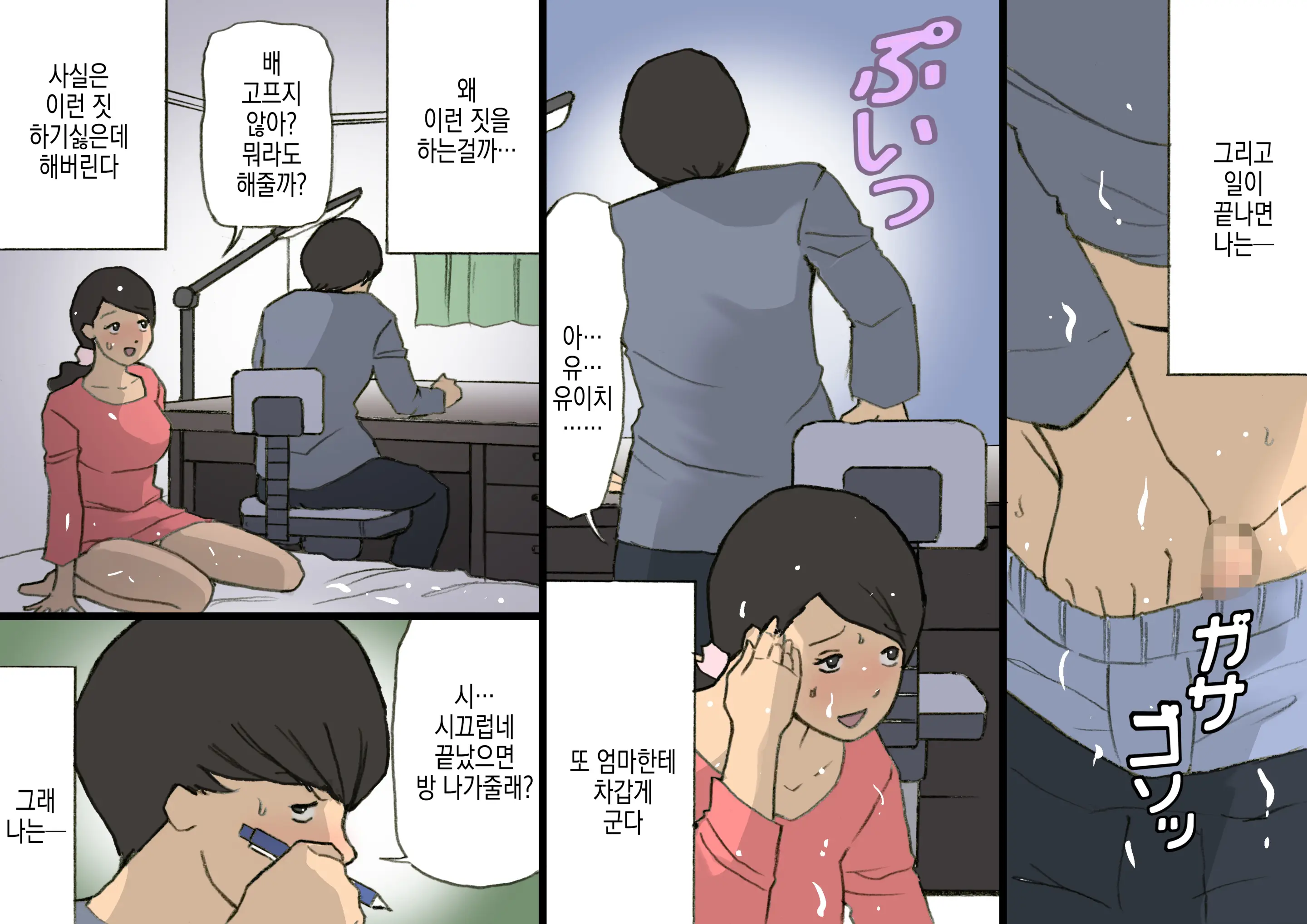 Okaa-San Wa Homete Nobasu Kyouiku Houshin 3 Musuko No Hankouki Hen | 어머니는 칭찬해서 키우는 교육방침 3 아들의 반항기편
