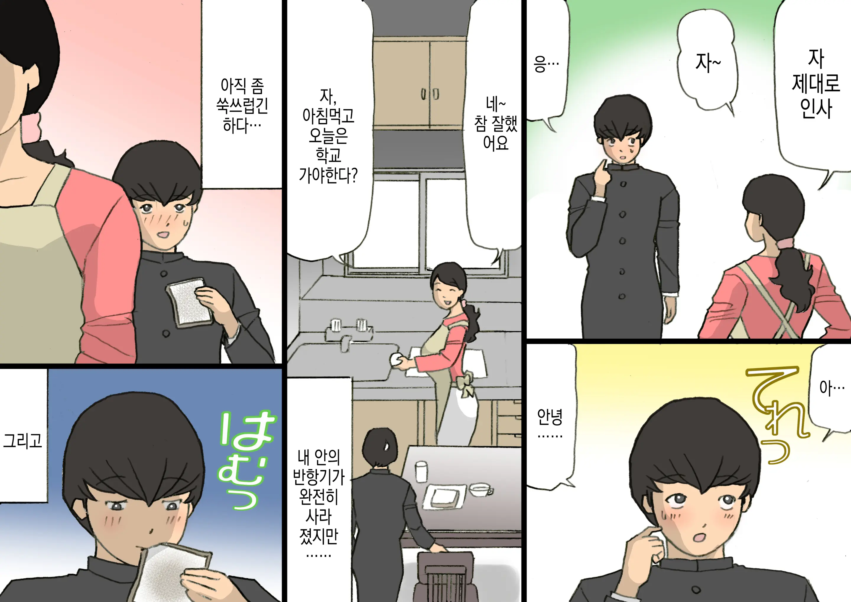 Okaa-San Wa Homete Nobasu Kyouiku Houshin 3 Musuko No Hankouki Hen | 어머니는 칭찬해서 키우는 교육방침 3 아들의 반항기편