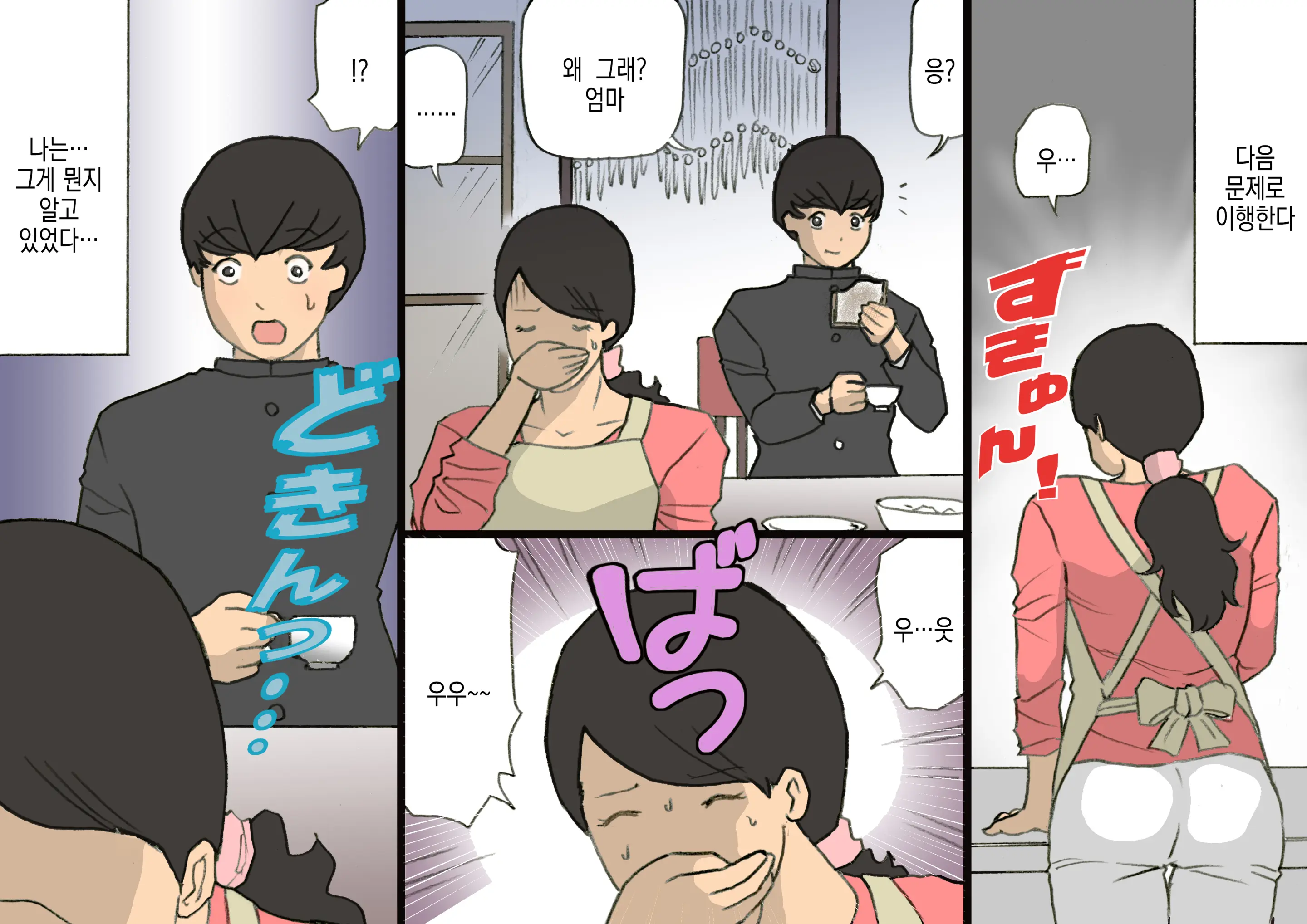Okaa-San Wa Homete Nobasu Kyouiku Houshin 3 Musuko No Hankouki Hen | 어머니는 칭찬해서 키우는 교육방침 3 아들의 반항기편