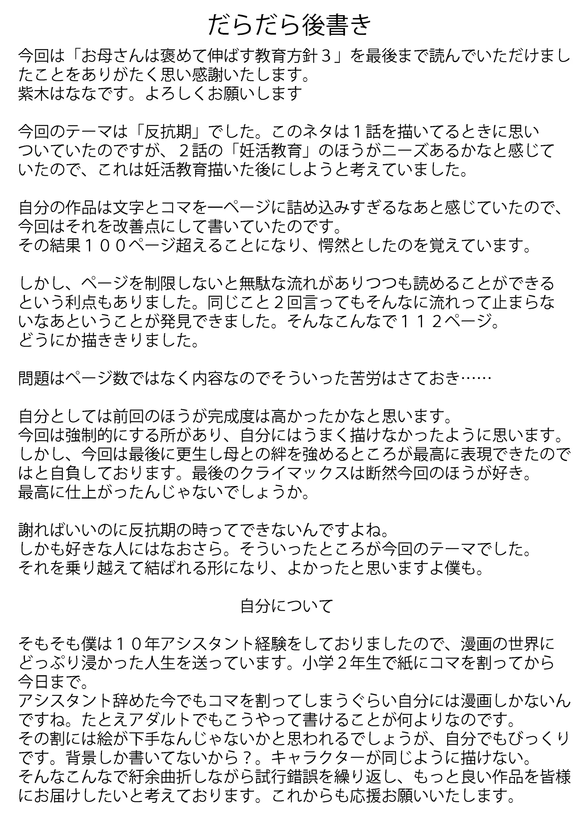 Okaa-San Wa Homete Nobasu Kyouiku Houshin 3 Musuko No Hankouki Hen | 어머니는 칭찬해서 키우는 교육방침 3 아들의 반항기편