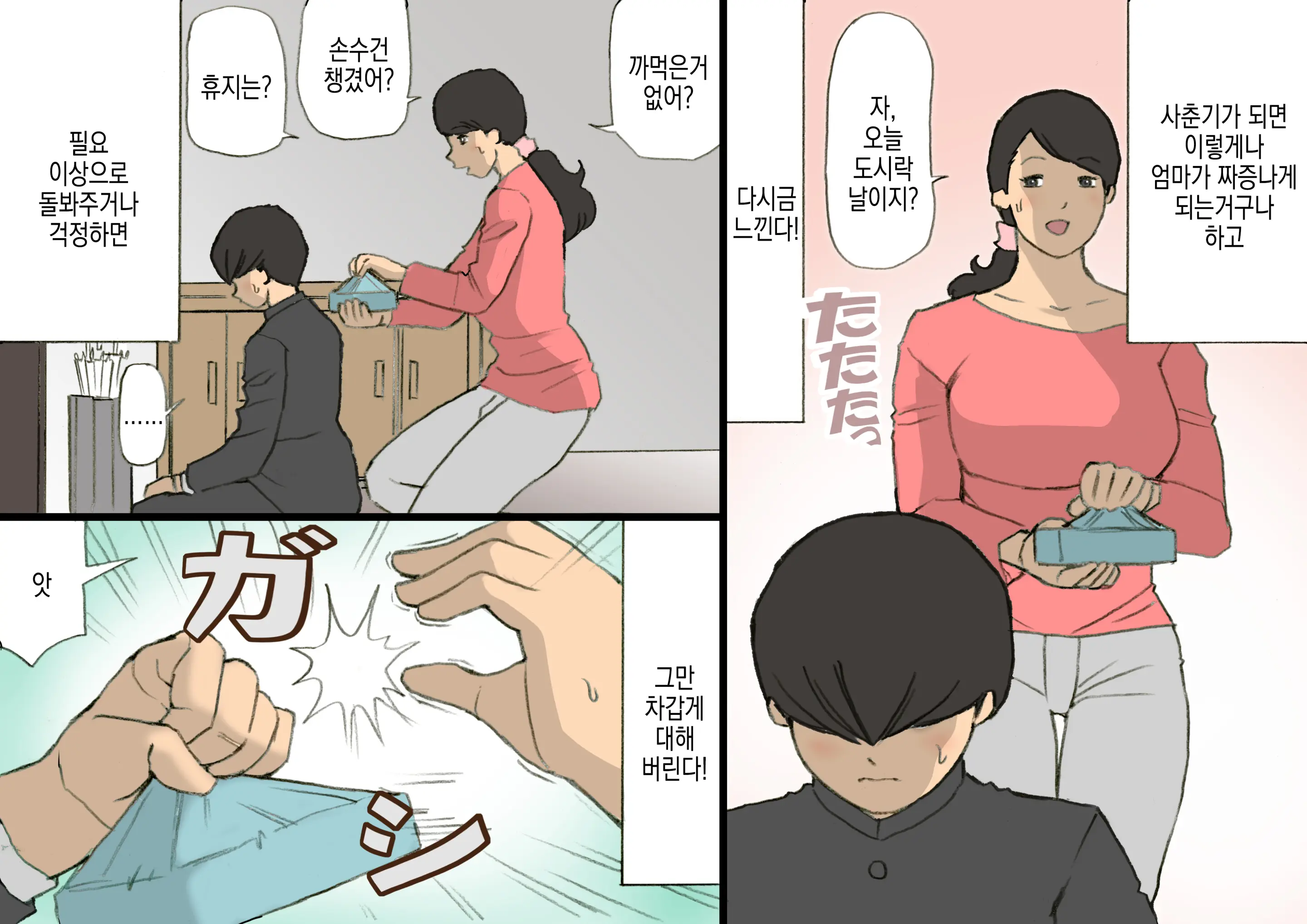 Okaa-San Wa Homete Nobasu Kyouiku Houshin 3 Musuko No Hankouki Hen | 어머니는 칭찬해서 키우는 교육방침 3 아들의 반항기편
