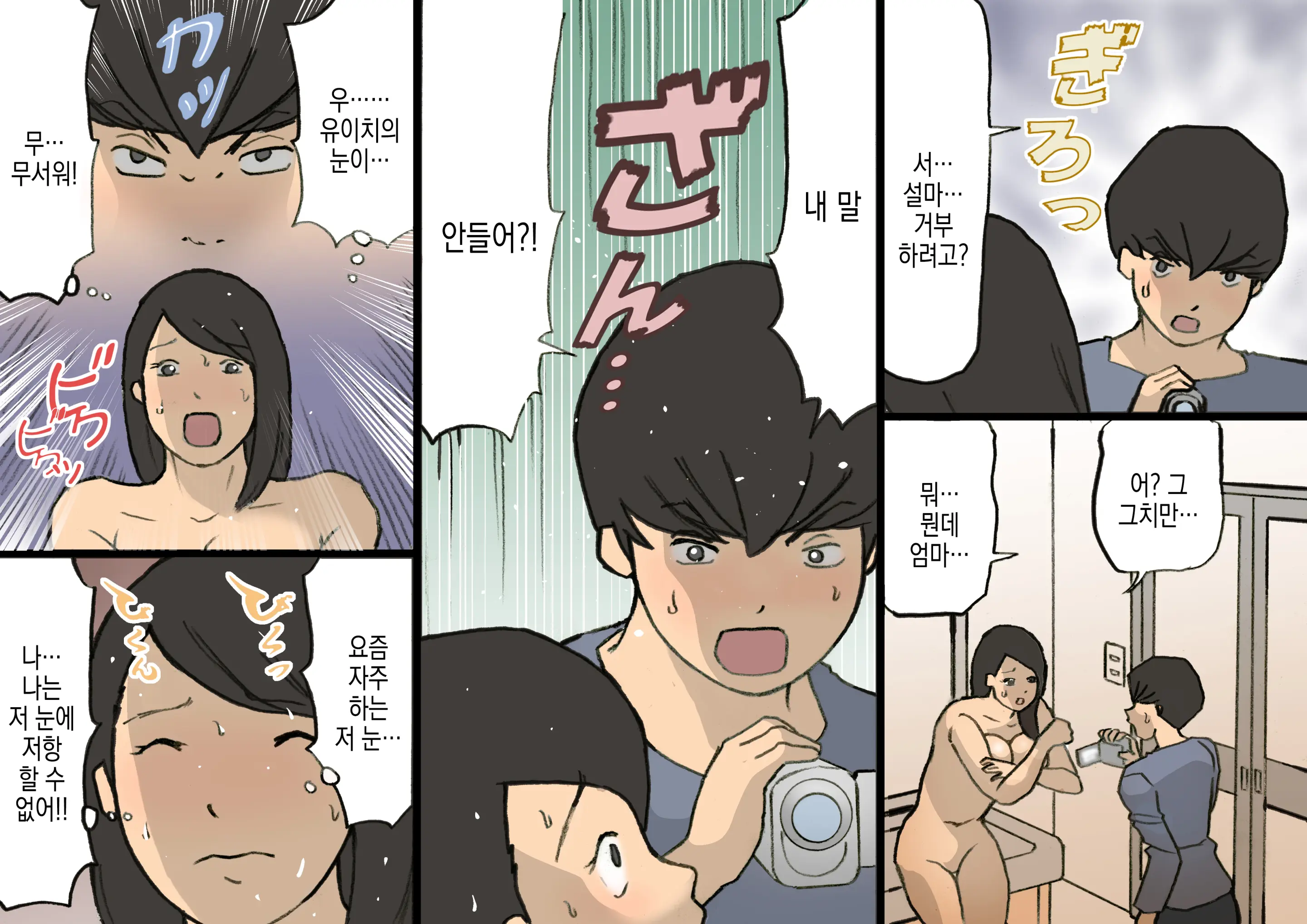 Okaa-San Wa Homete Nobasu Kyouiku Houshin 3 Musuko No Hankouki Hen | 어머니는 칭찬해서 키우는 교육방침 3 아들의 반항기편