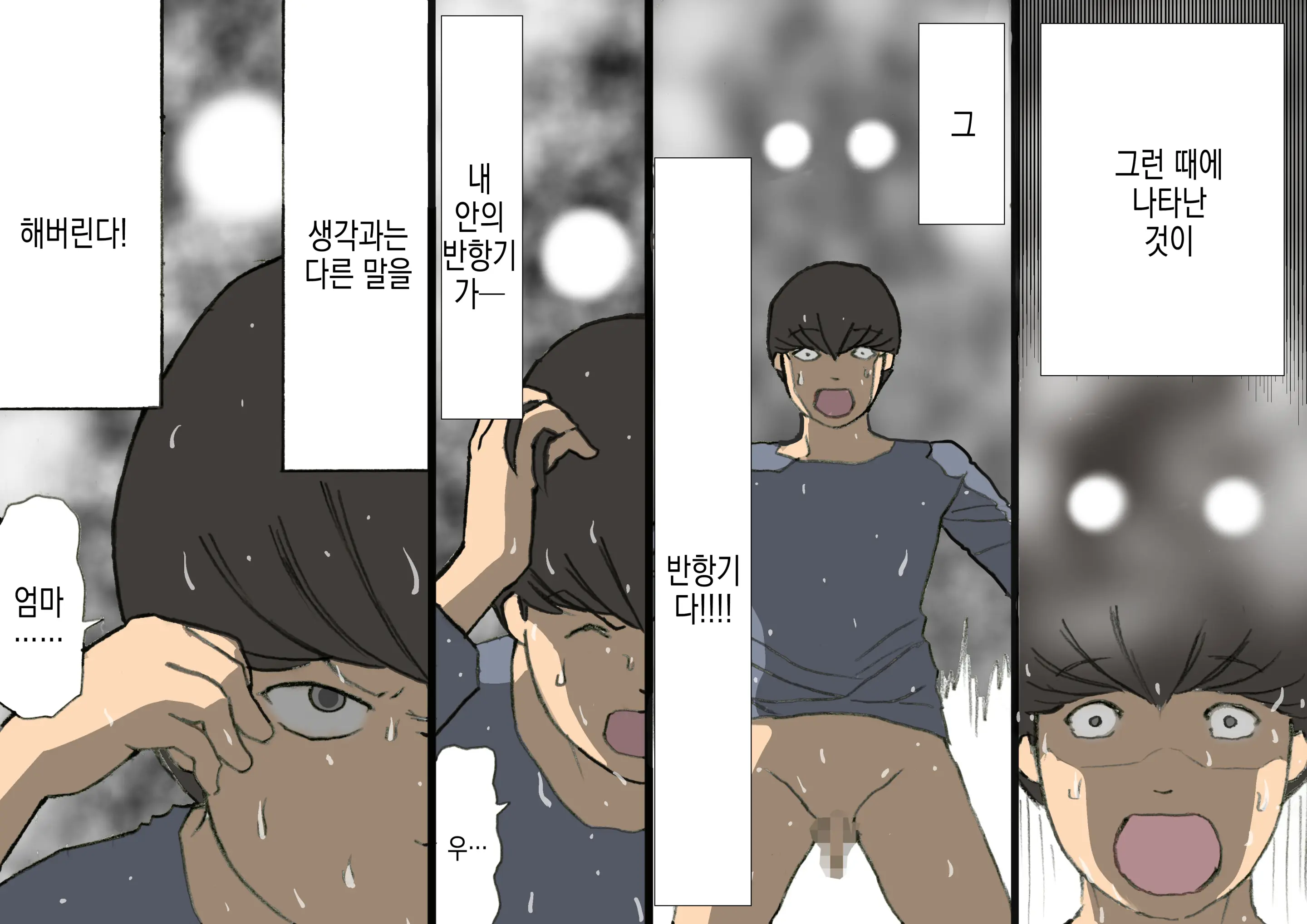 Okaa-San Wa Homete Nobasu Kyouiku Houshin 3 Musuko No Hankouki Hen | 어머니는 칭찬해서 키우는 교육방침 3 아들의 반항기편