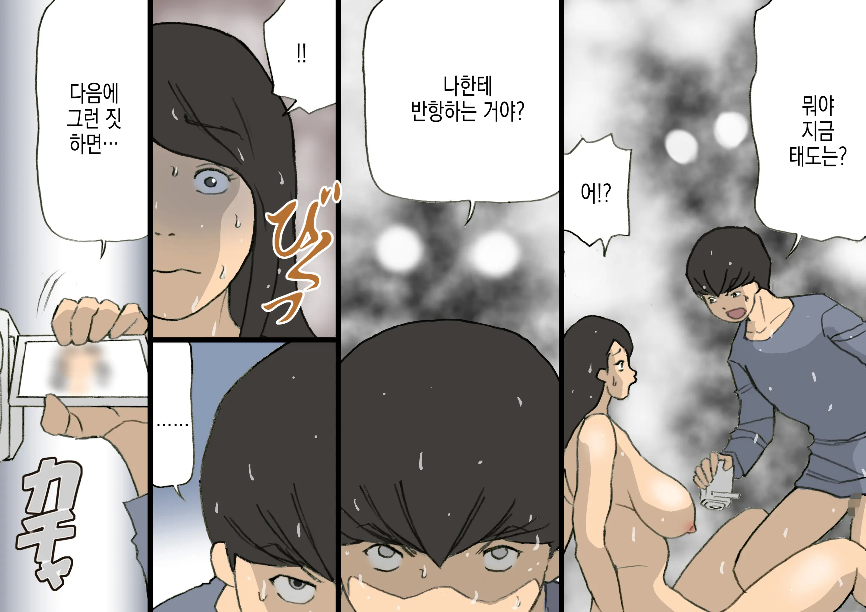 Okaa-San Wa Homete Nobasu Kyouiku Houshin 3 Musuko No Hankouki Hen | 어머니는 칭찬해서 키우는 교육방침 3 아들의 반항기편