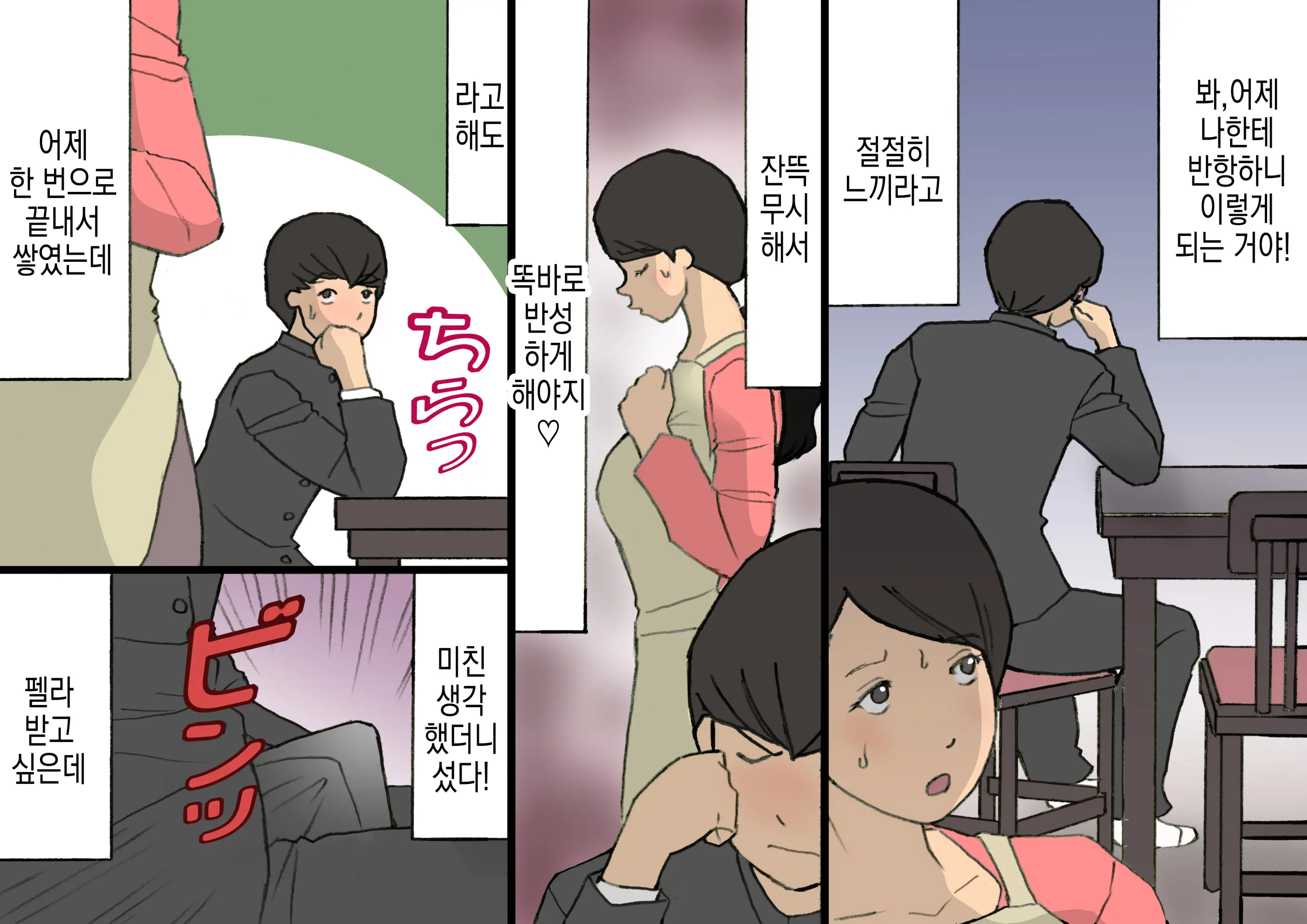 Okaa-San Wa Homete Nobasu Kyouiku Houshin 3 Musuko No Hankouki Hen | 어머니는 칭찬해서 키우는 교육방침 3 아들의 반항기편