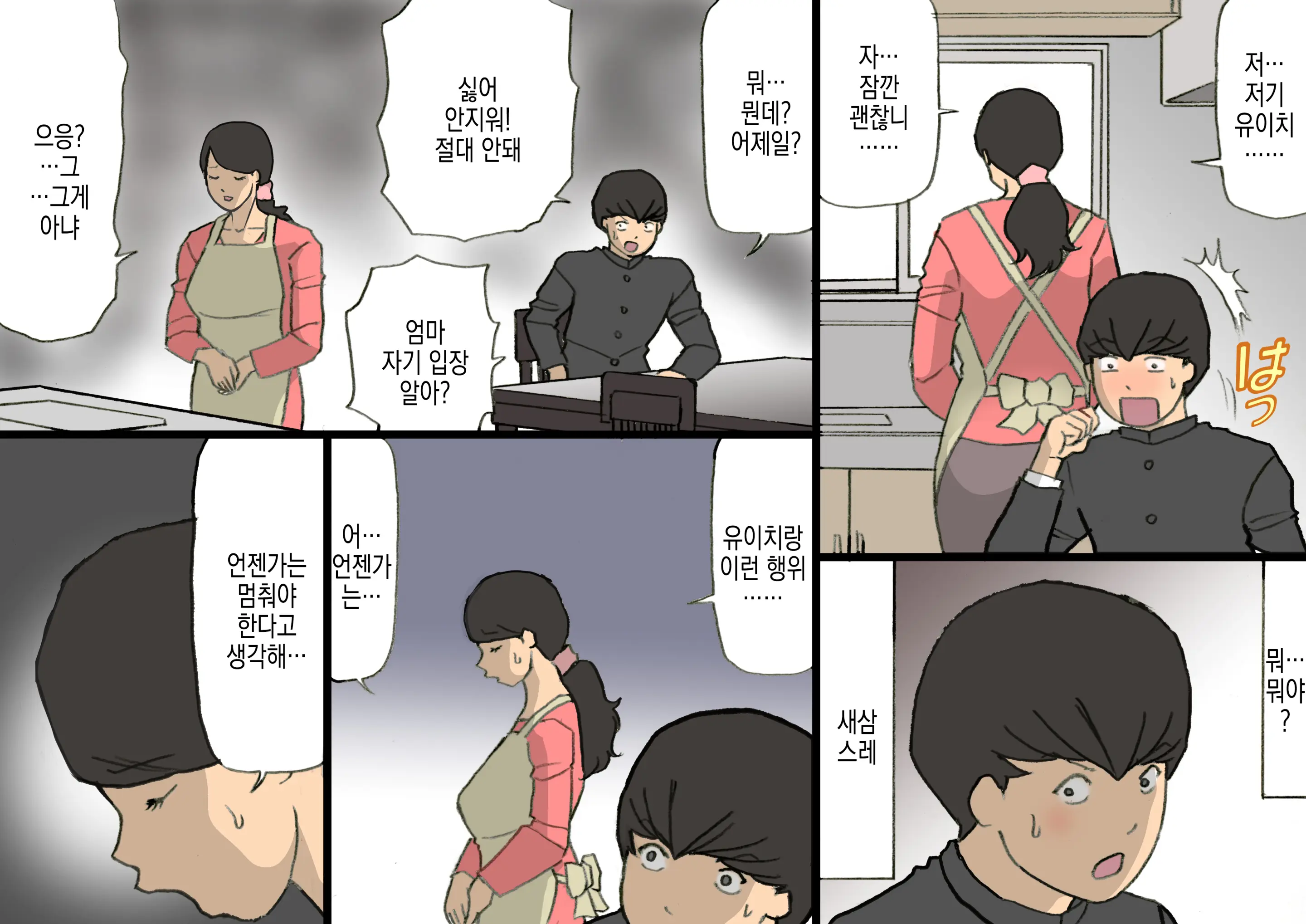 Okaa-San Wa Homete Nobasu Kyouiku Houshin 3 Musuko No Hankouki Hen | 어머니는 칭찬해서 키우는 교육방침 3 아들의 반항기편