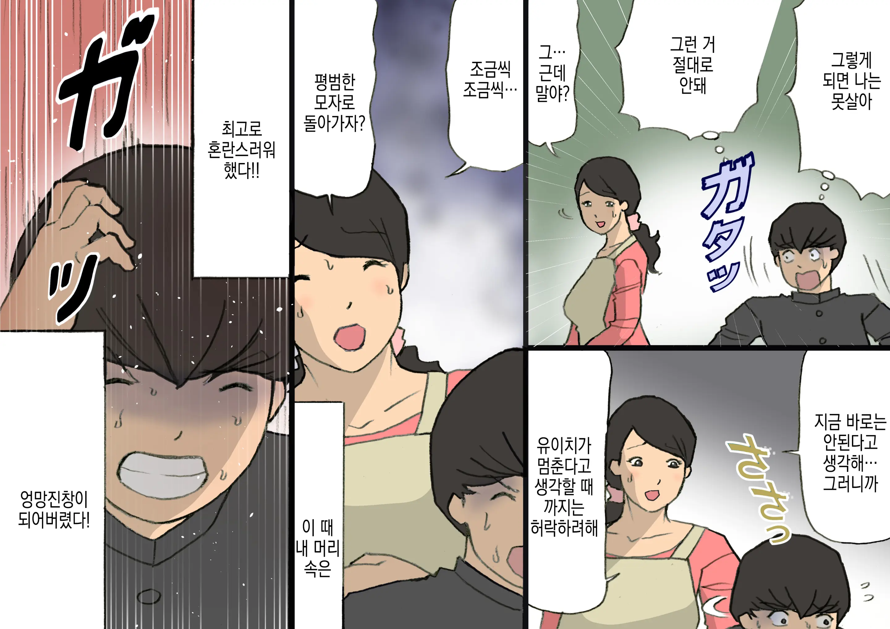 Okaa-San Wa Homete Nobasu Kyouiku Houshin 3 Musuko No Hankouki Hen | 어머니는 칭찬해서 키우는 교육방침 3 아들의 반항기편