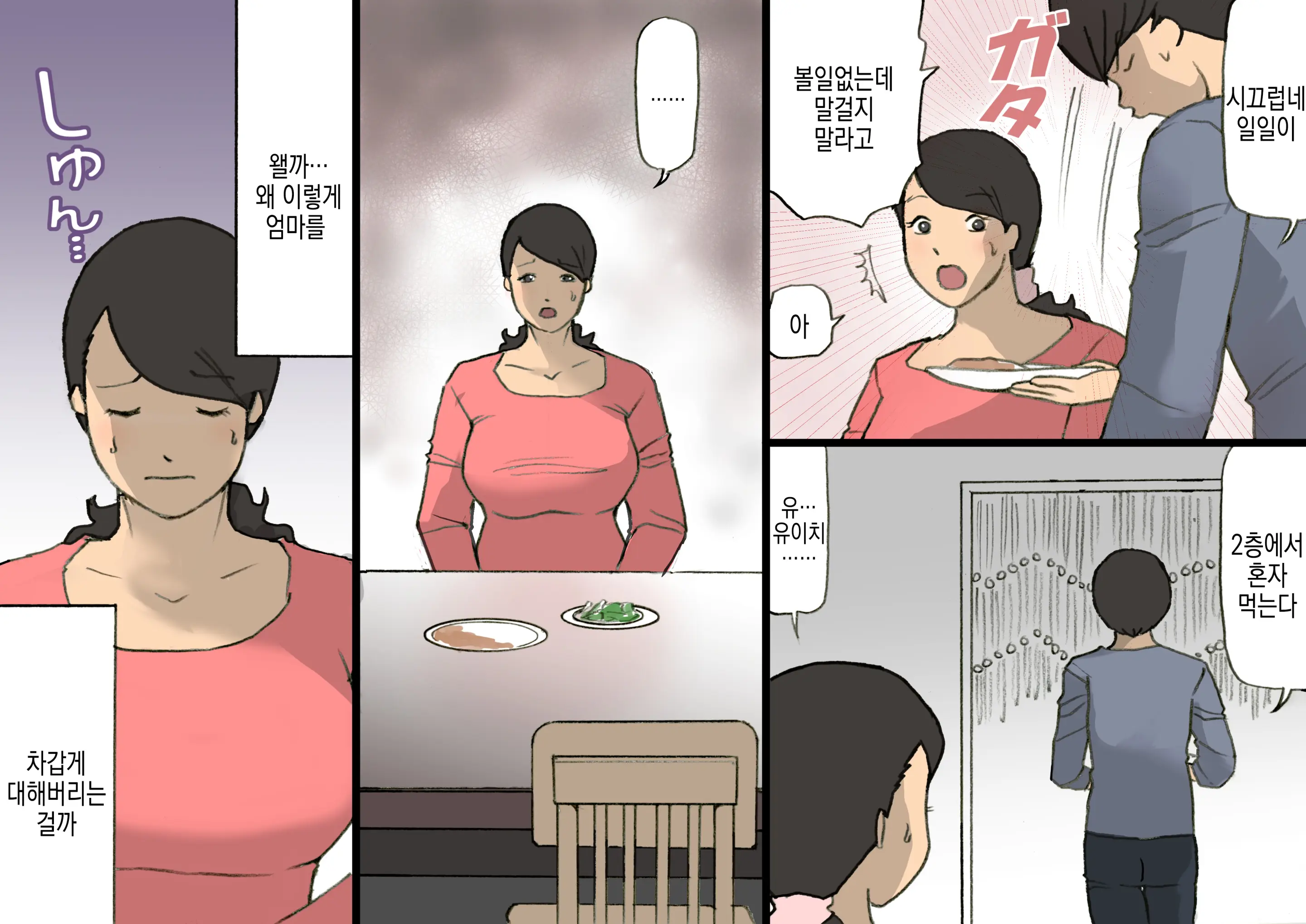 Okaa-San Wa Homete Nobasu Kyouiku Houshin 3 Musuko No Hankouki Hen | 어머니는 칭찬해서 키우는 교육방침 3 아들의 반항기편