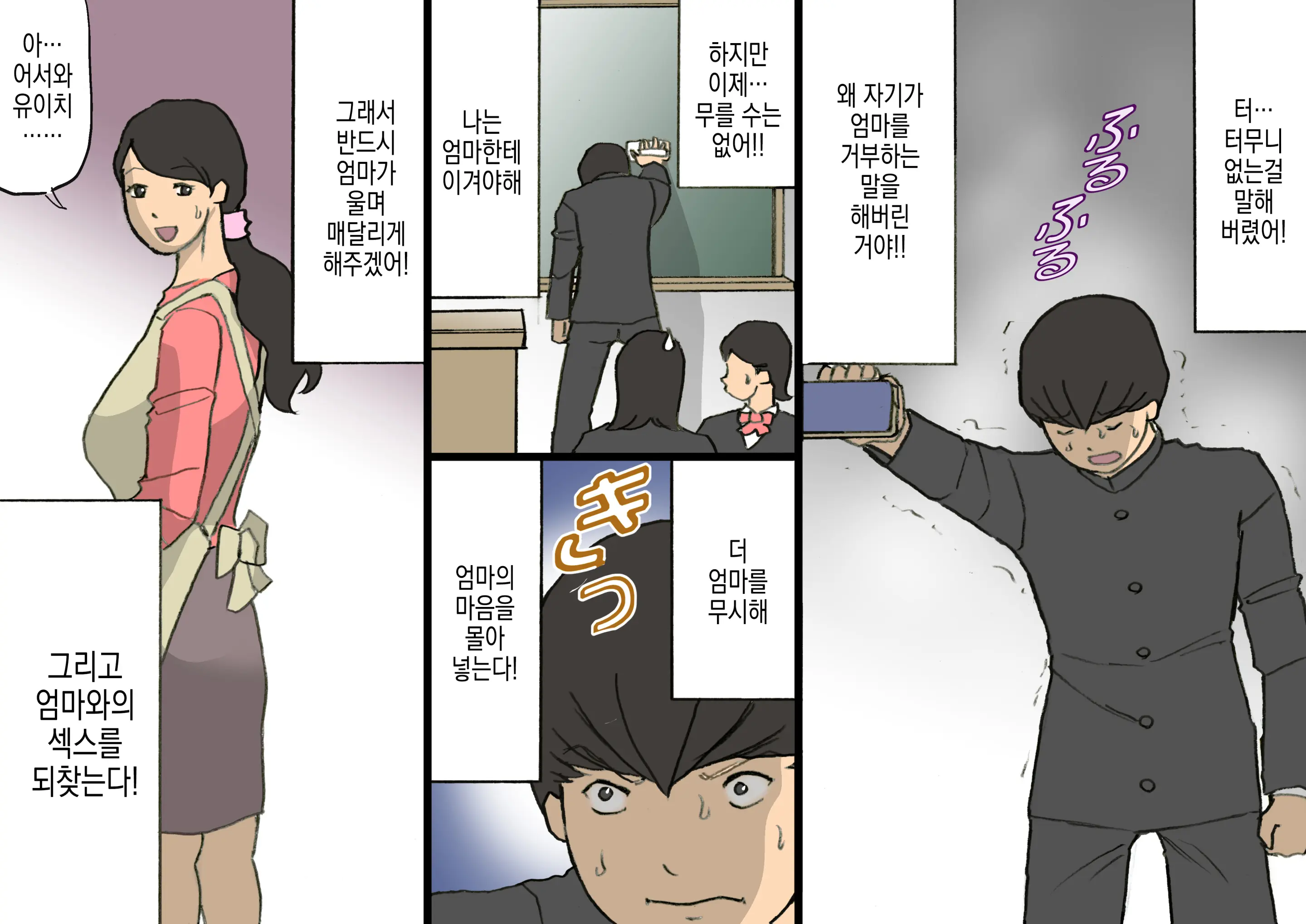 Okaa-San Wa Homete Nobasu Kyouiku Houshin 3 Musuko No Hankouki Hen | 어머니는 칭찬해서 키우는 교육방침 3 아들의 반항기편