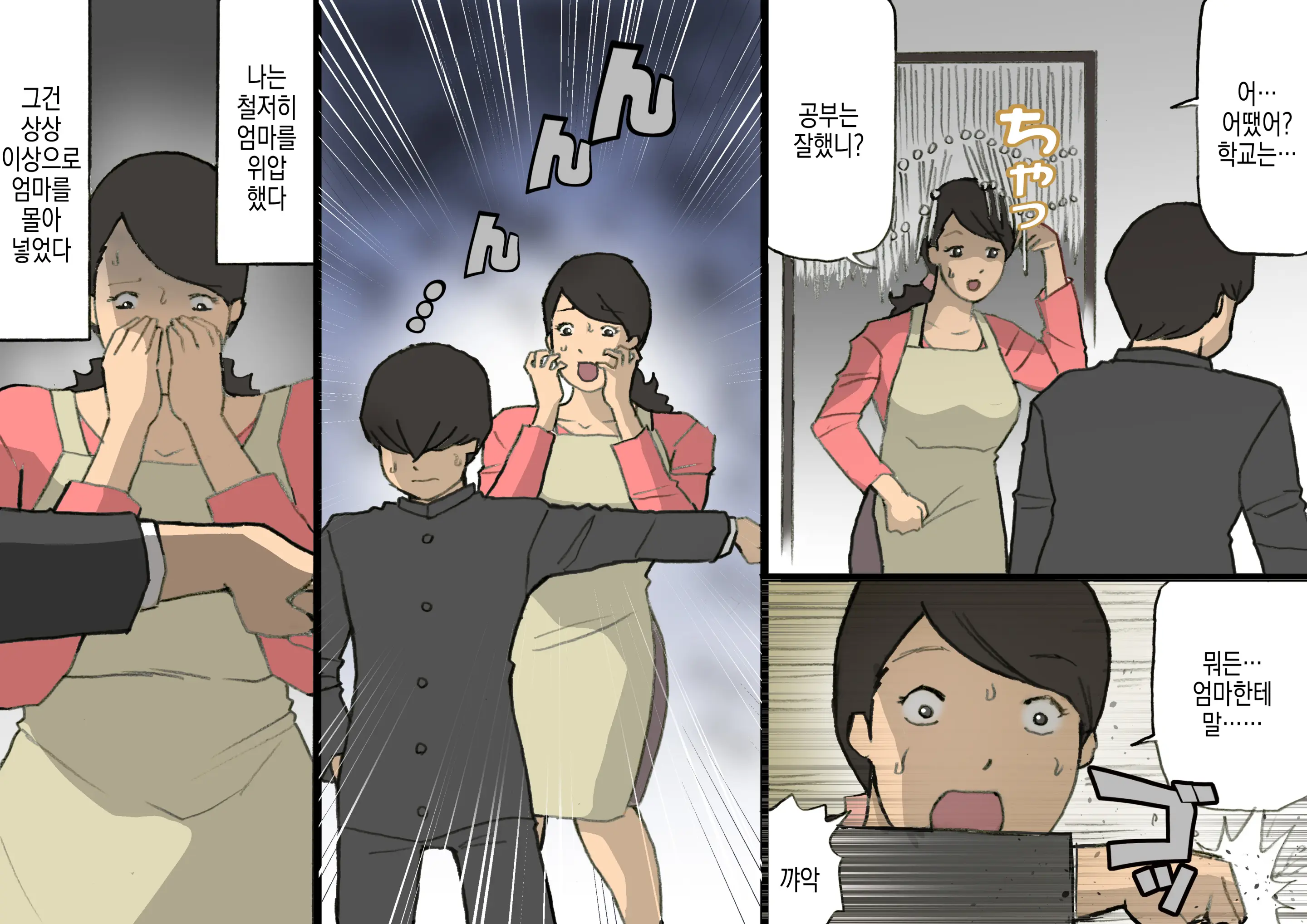 Okaa-San Wa Homete Nobasu Kyouiku Houshin 3 Musuko No Hankouki Hen | 어머니는 칭찬해서 키우는 교육방침 3 아들의 반항기편