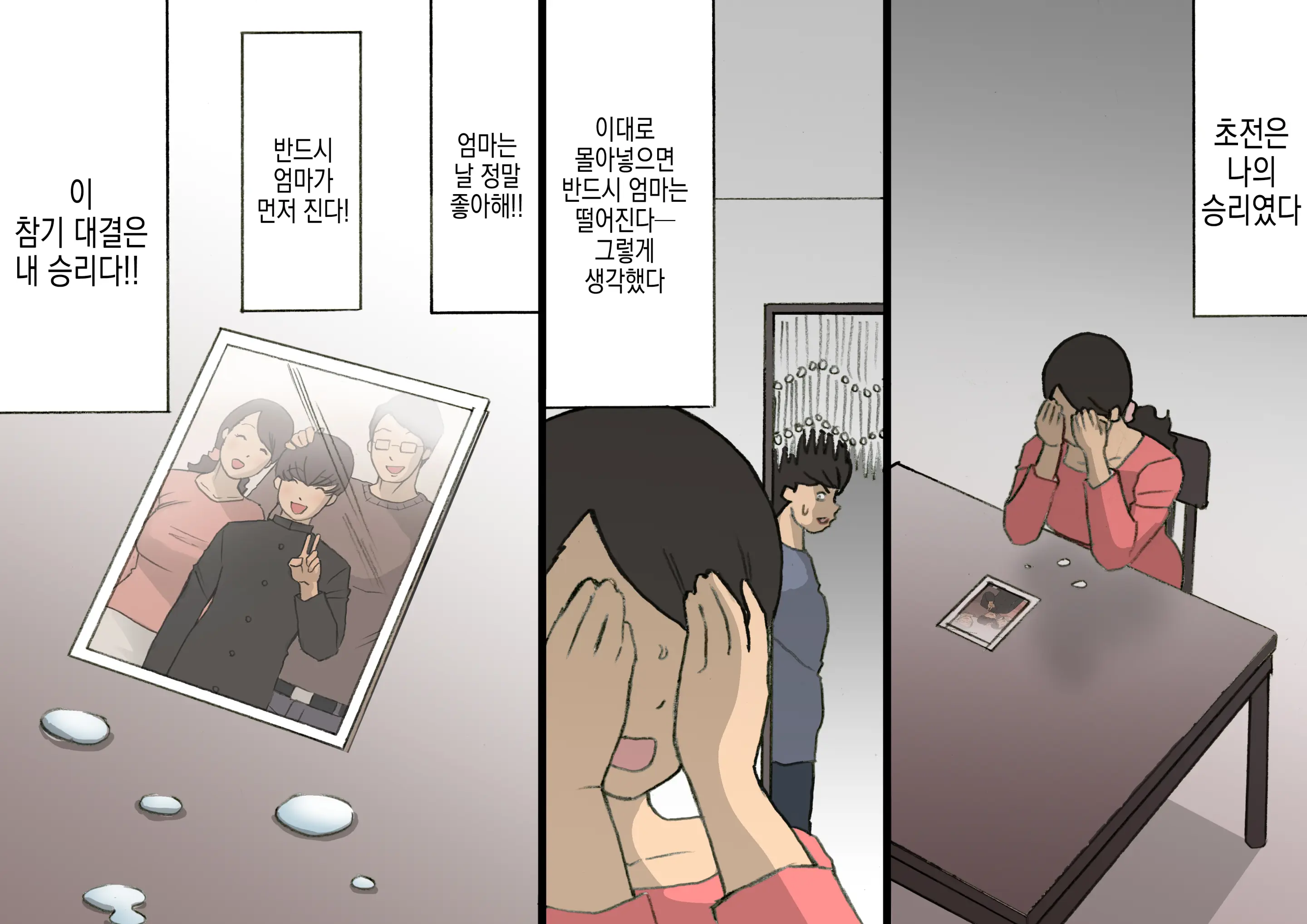 Okaa-San Wa Homete Nobasu Kyouiku Houshin 3 Musuko No Hankouki Hen | 어머니는 칭찬해서 키우는 교육방침 3 아들의 반항기편