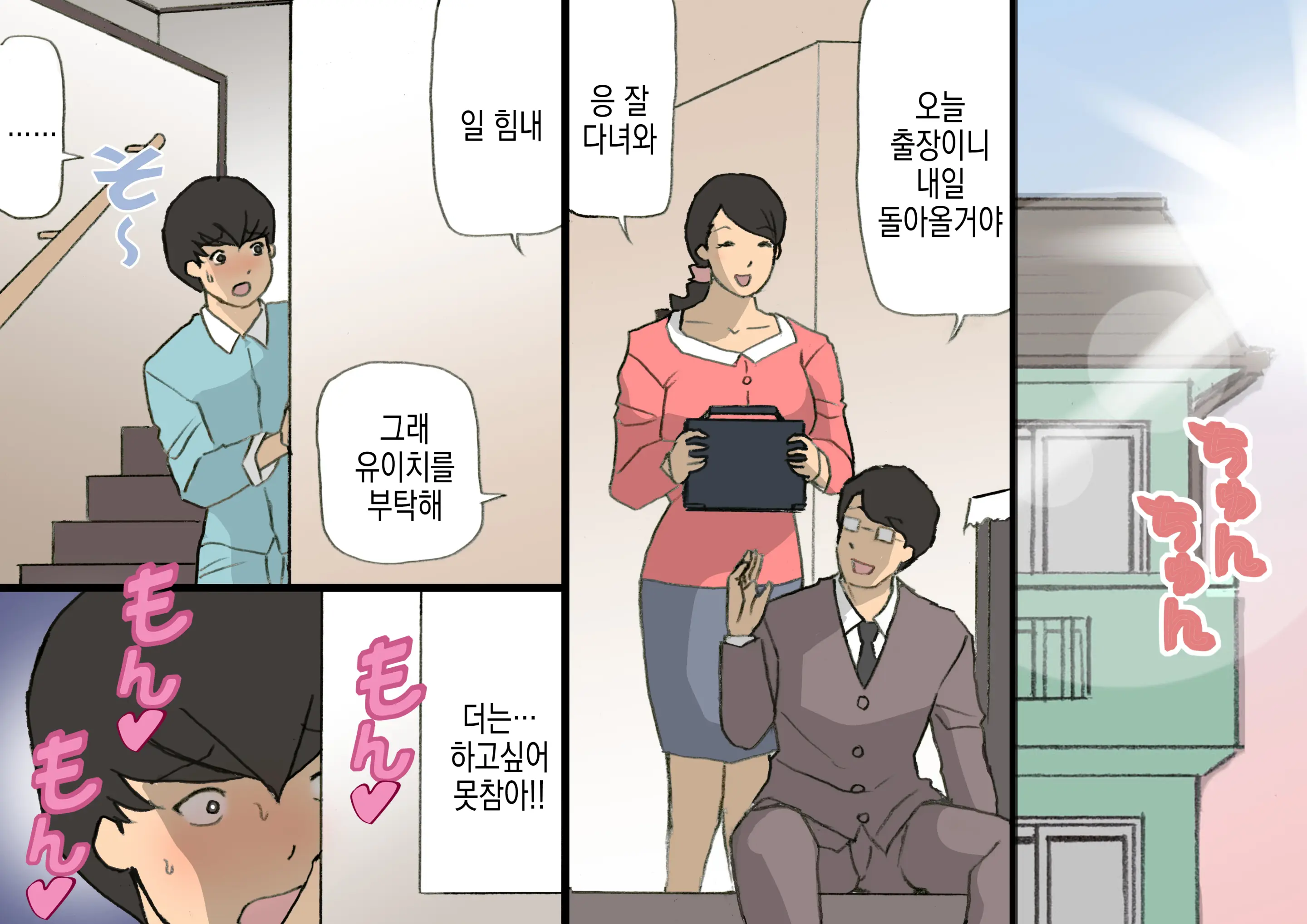 Okaa-San Wa Homete Nobasu Kyouiku Houshin 3 Musuko No Hankouki Hen | 어머니는 칭찬해서 키우는 교육방침 3 아들의 반항기편