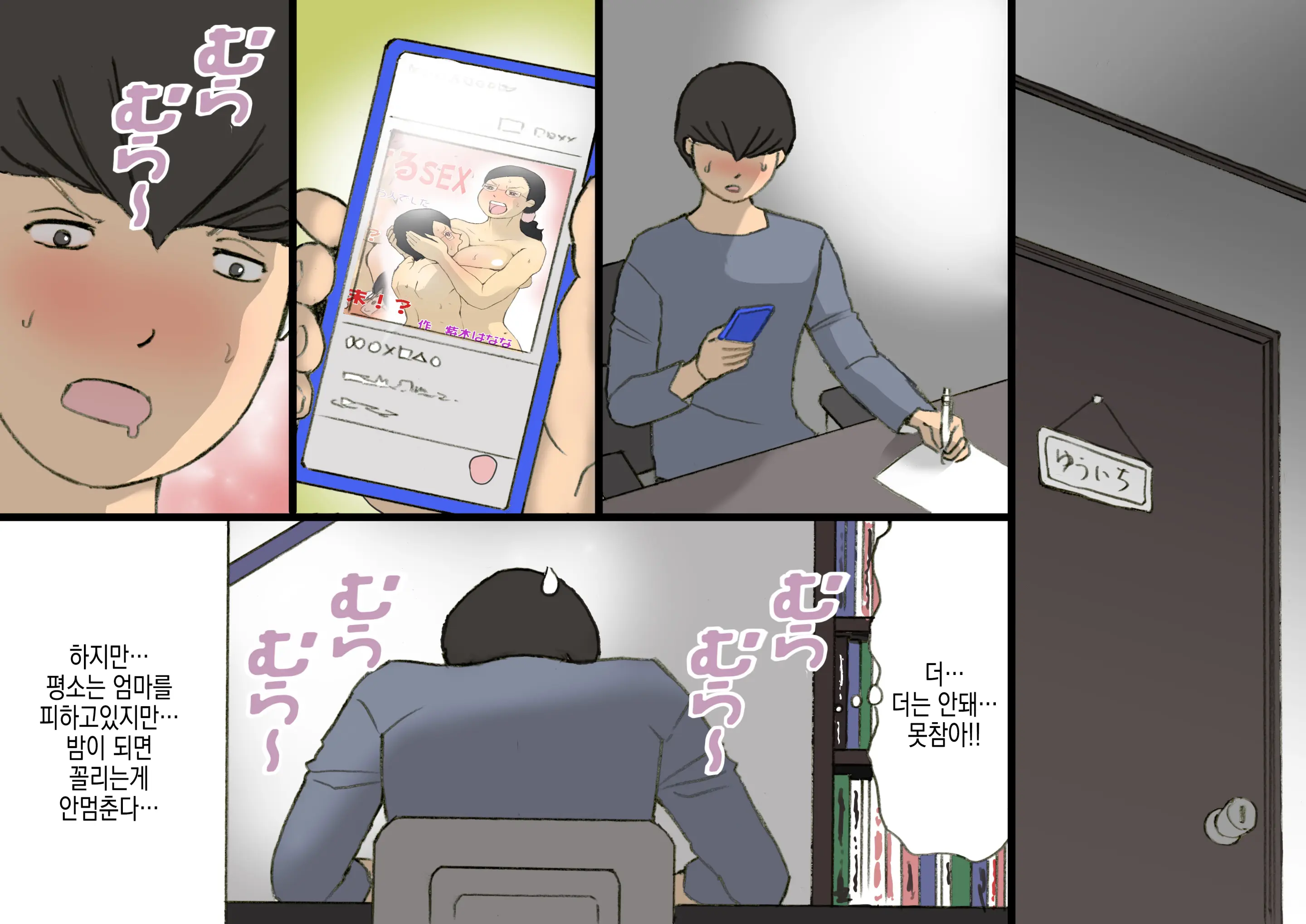 Okaa-San Wa Homete Nobasu Kyouiku Houshin 3 Musuko No Hankouki Hen | 어머니는 칭찬해서 키우는 교육방침 3 아들의 반항기편