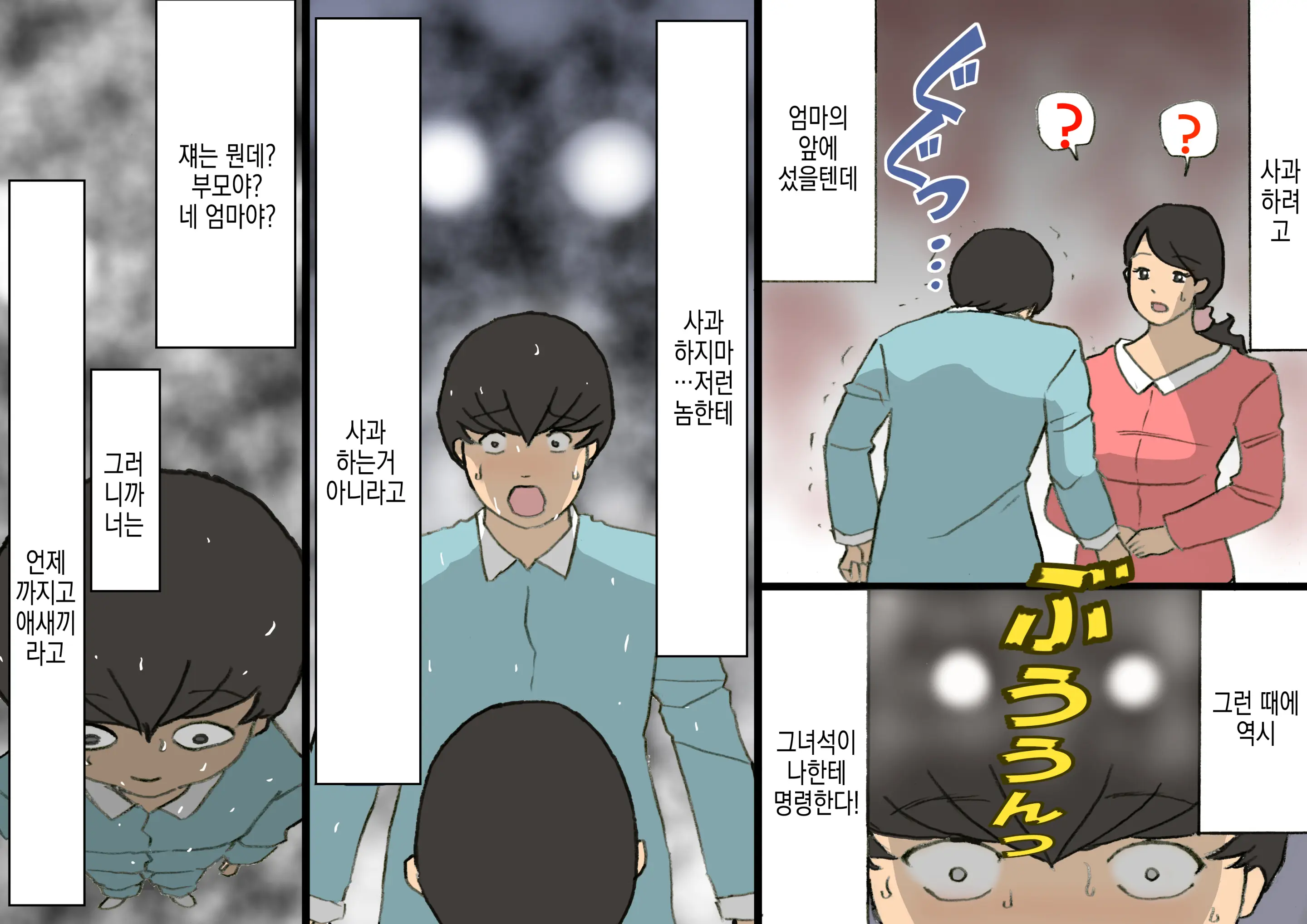 Okaa-San Wa Homete Nobasu Kyouiku Houshin 3 Musuko No Hankouki Hen | 어머니는 칭찬해서 키우는 교육방침 3 아들의 반항기편