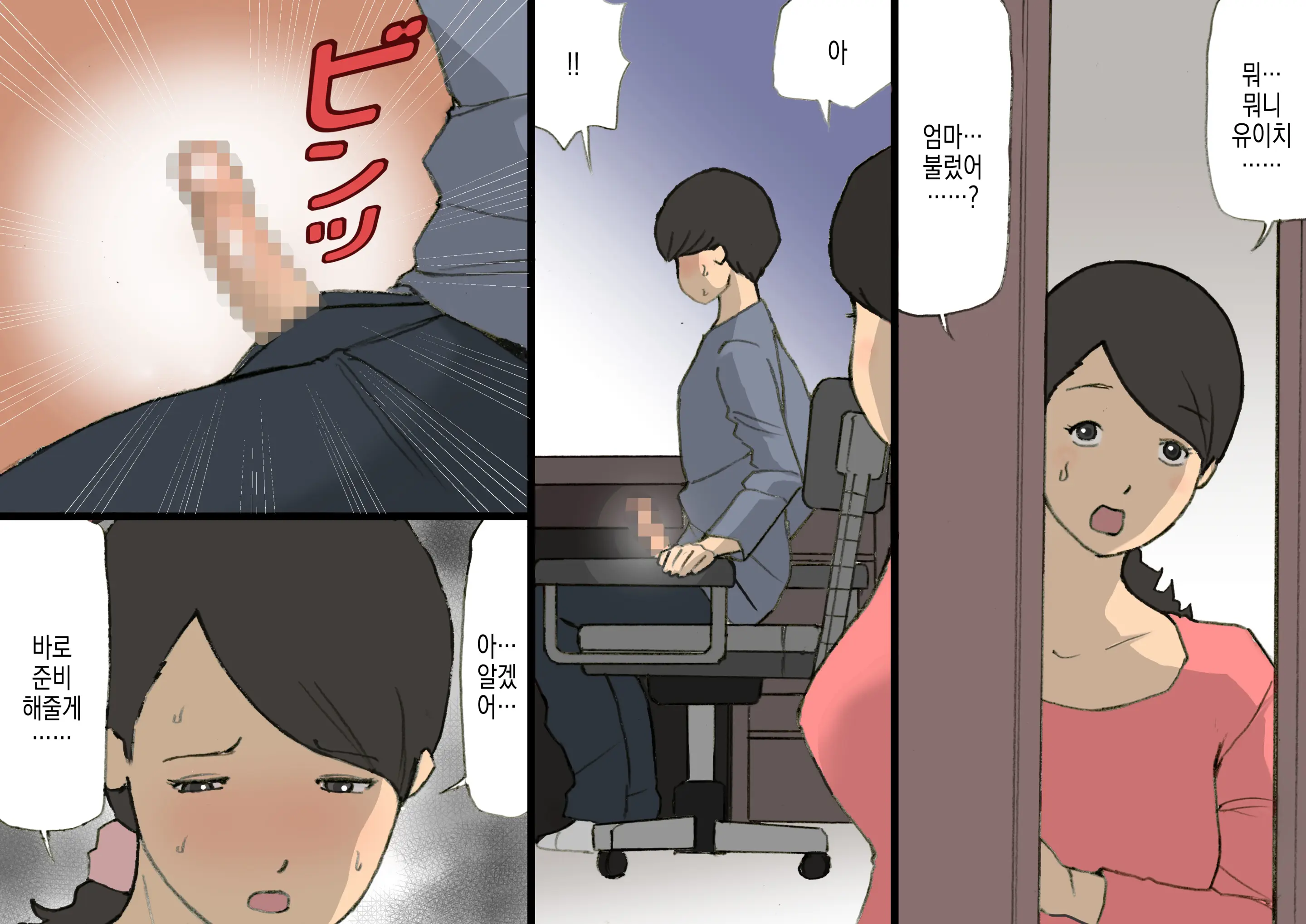 Okaa-San Wa Homete Nobasu Kyouiku Houshin 3 Musuko No Hankouki Hen | 어머니는 칭찬해서 키우는 교육방침 3 아들의 반항기편