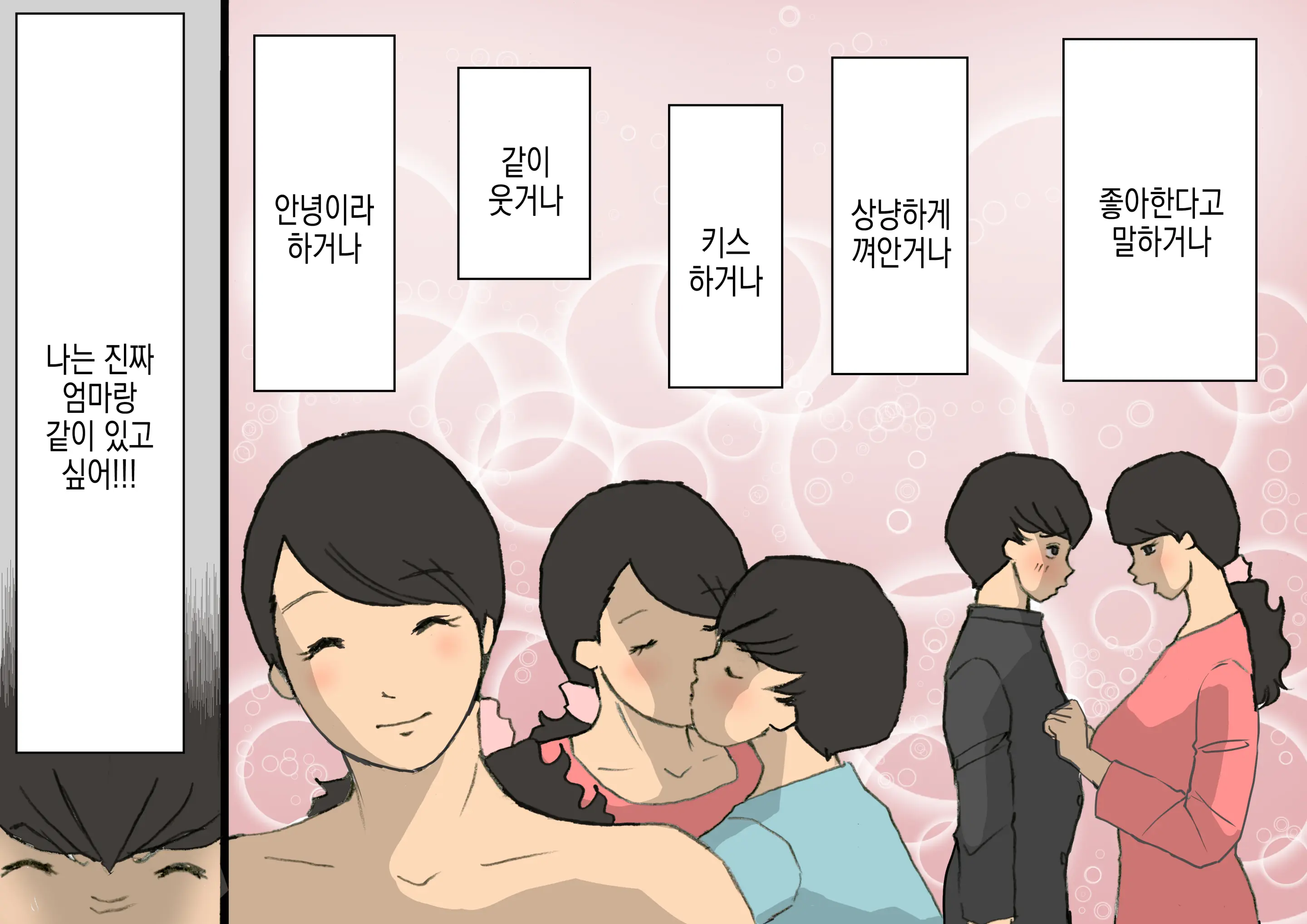 Okaa-San Wa Homete Nobasu Kyouiku Houshin 3 Musuko No Hankouki Hen | 어머니는 칭찬해서 키우는 교육방침 3 아들의 반항기편