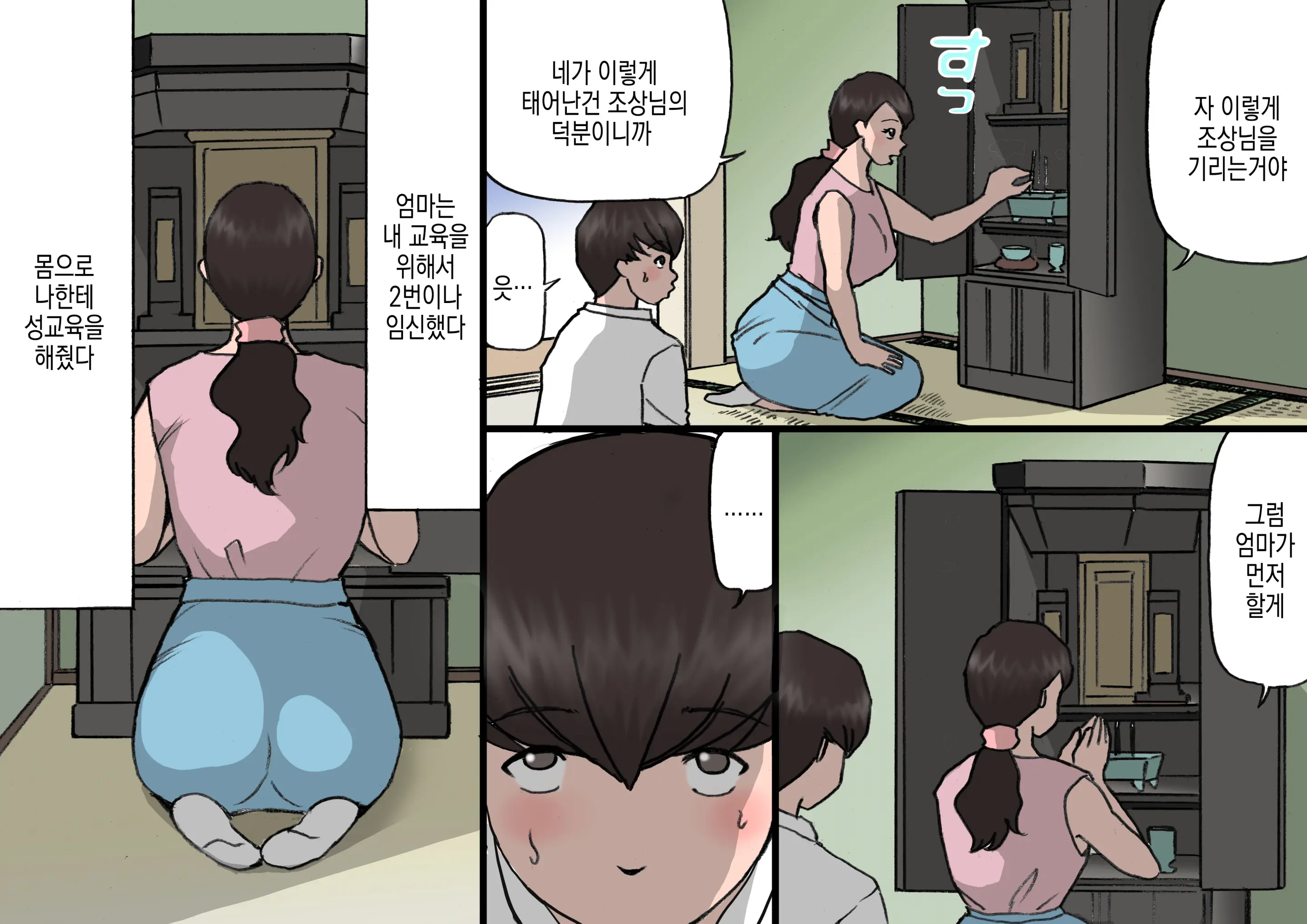 Okaa-San Wa Homete Nobasu Kyouiku Houshin 4 Chu Dashi Kinshihen | 어머니는 칭찬해서 키우는 교육방침 4 질내사정 금지편