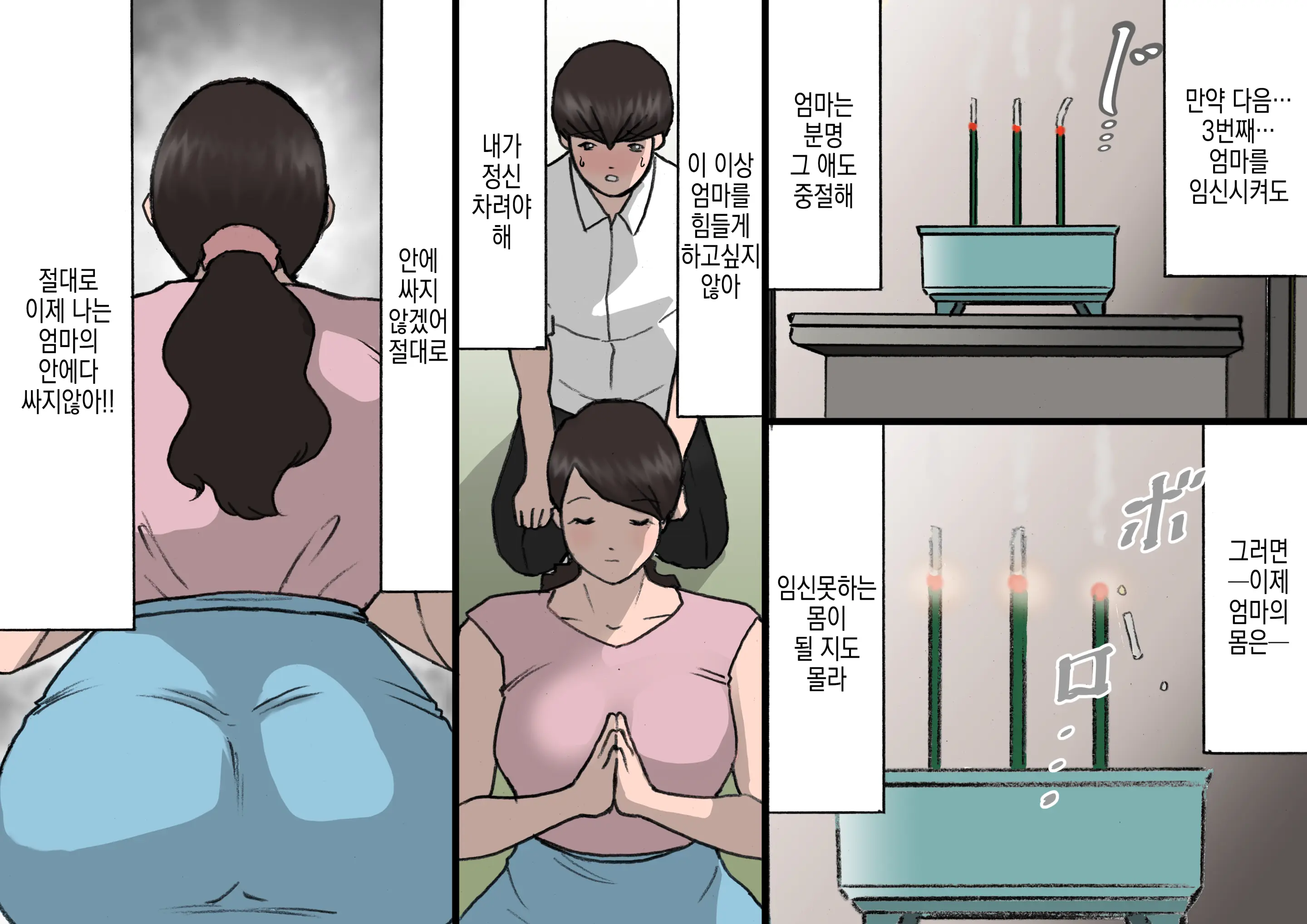 Okaa-San Wa Homete Nobasu Kyouiku Houshin 4 Chu Dashi Kinshihen | 어머니는 칭찬해서 키우는 교육방침 4 질내사정 금지편