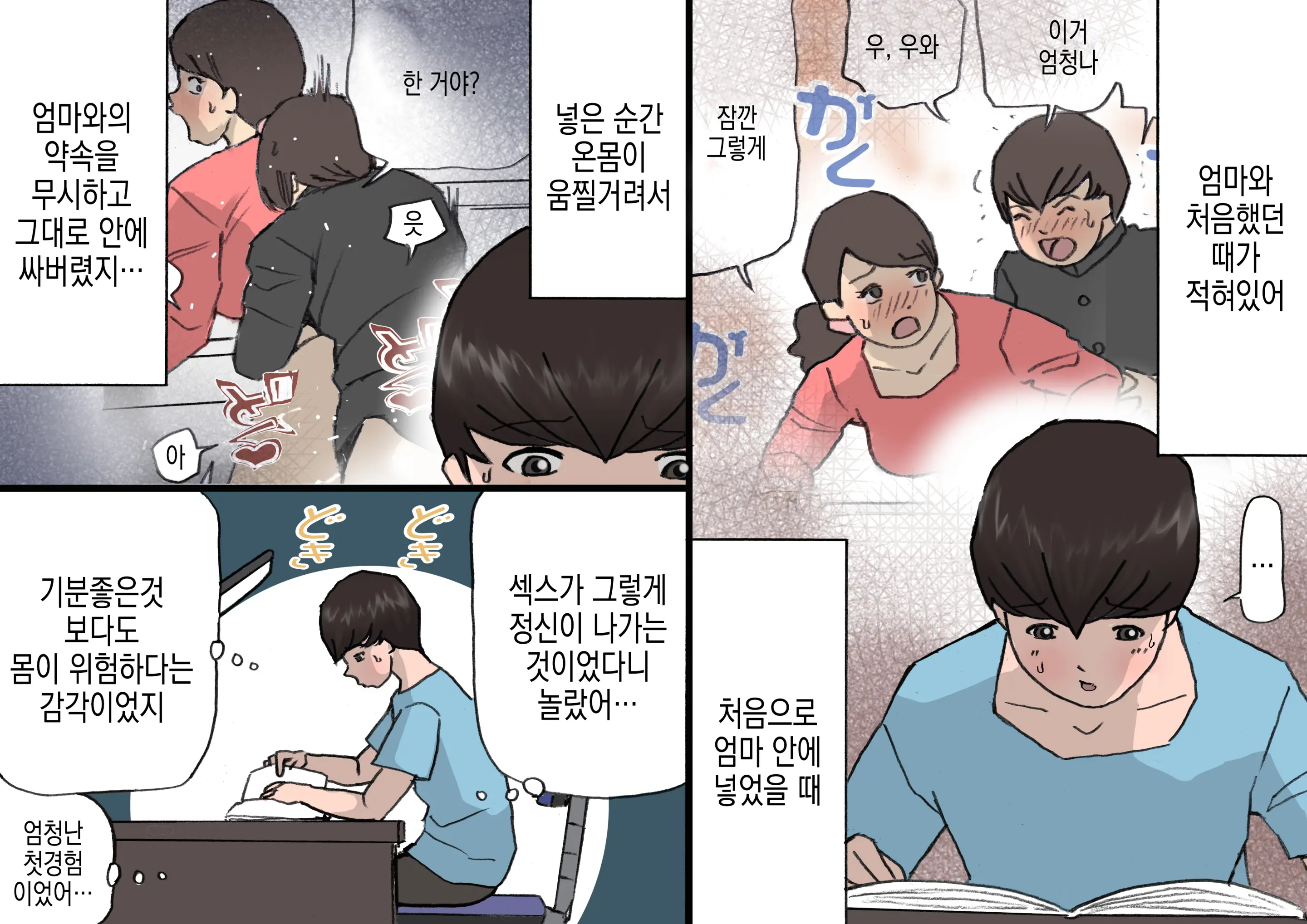 Okaa-San Wa Homete Nobasu Kyouiku Houshin 4 Chu Dashi Kinshihen | 어머니는 칭찬해서 키우는 교육방침 4 질내사정 금지편