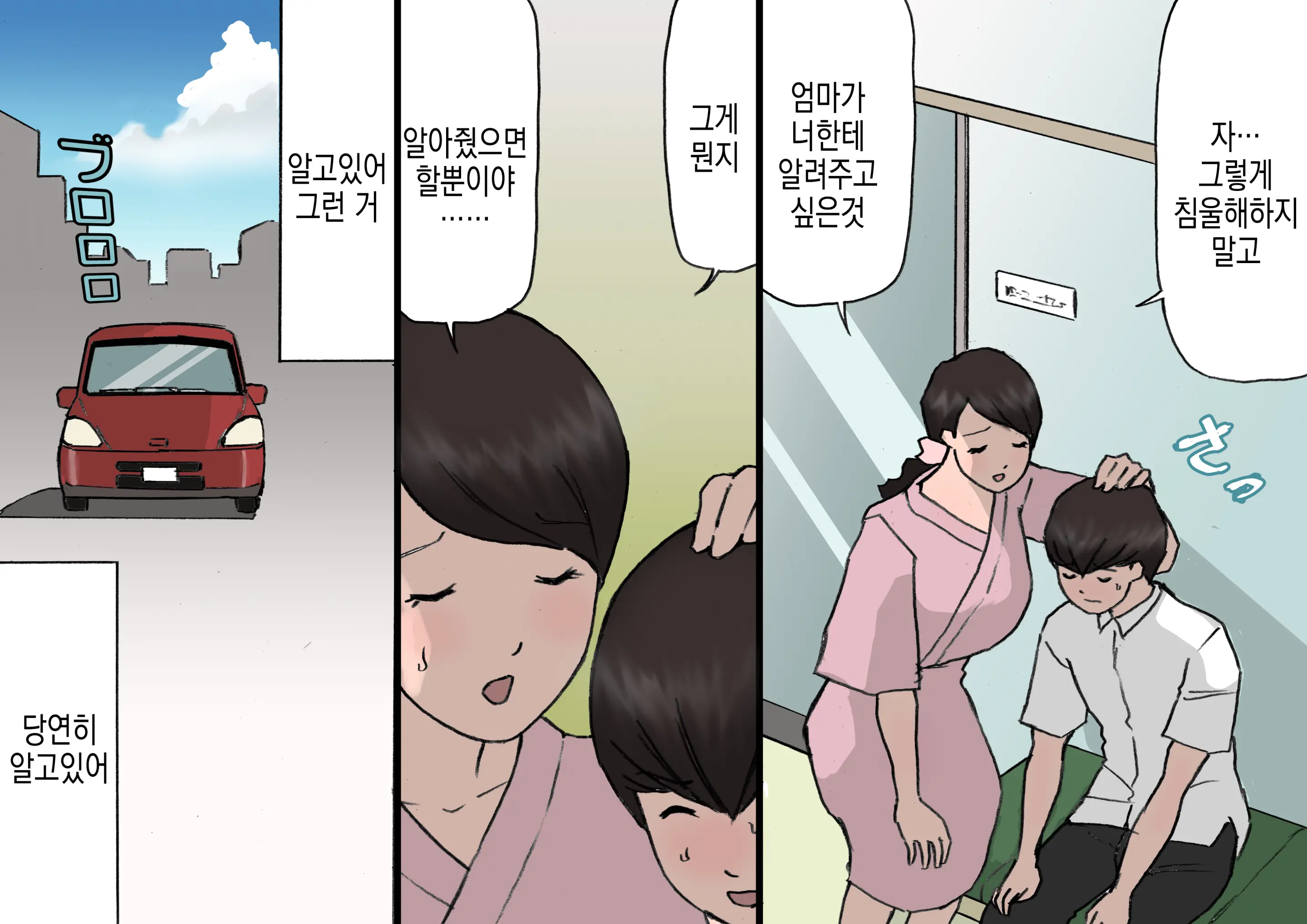 Okaa-San Wa Homete Nobasu Kyouiku Houshin 4 Chu Dashi Kinshihen | 어머니는 칭찬해서 키우는 교육방침 4 질내사정 금지편