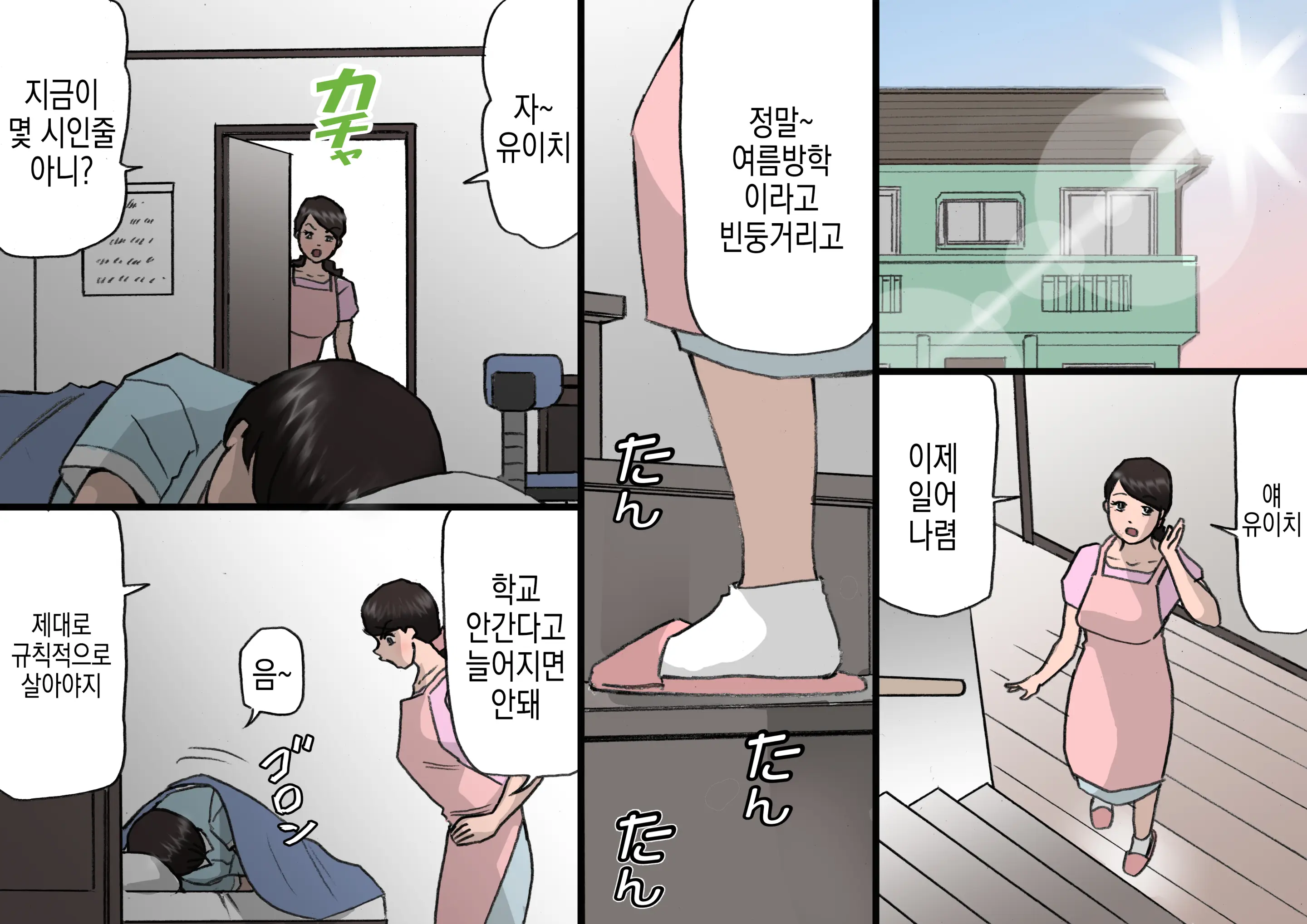 Okaa-San Wa Homete Nobasu Kyouiku Houshin 4 Chu Dashi Kinshihen | 어머니는 칭찬해서 키우는 교육방침 4 질내사정 금지편