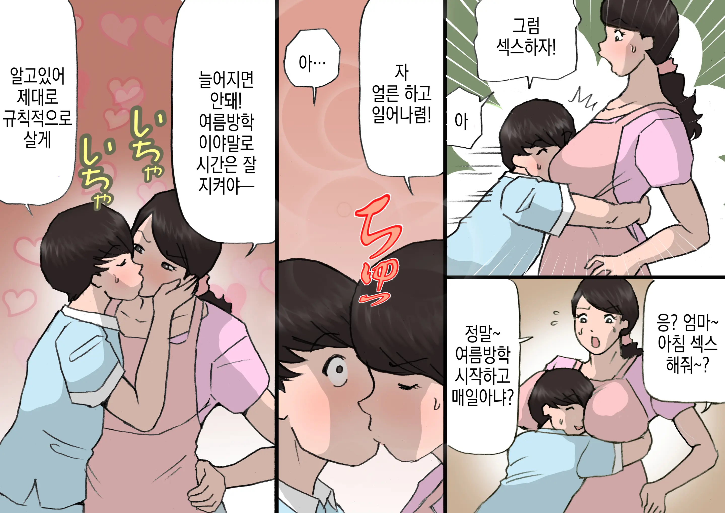 Okaa-San Wa Homete Nobasu Kyouiku Houshin 4 Chu Dashi Kinshihen | 어머니는 칭찬해서 키우는 교육방침 4 질내사정 금지편