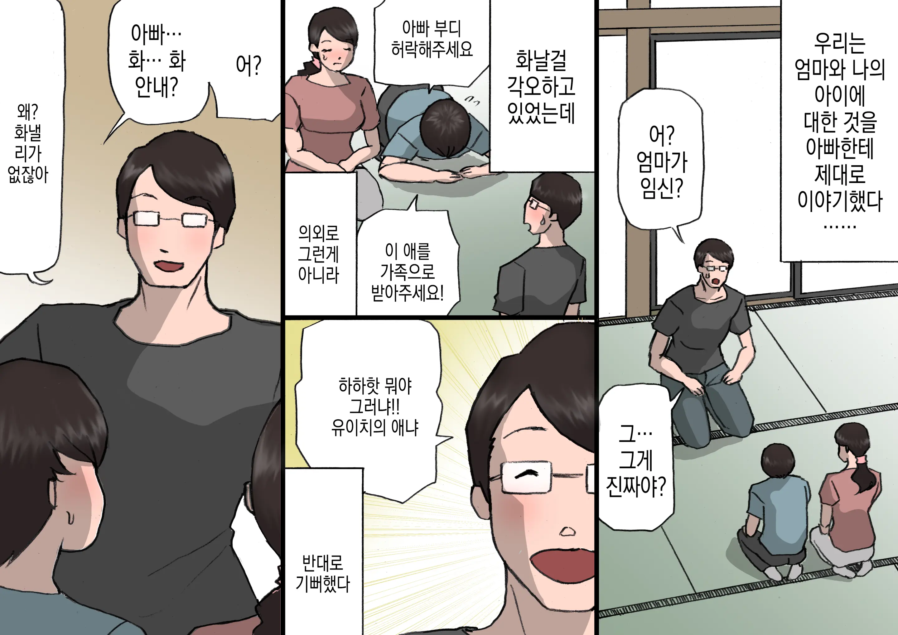 Okaa-San Wa Homete Nobasu Kyouiku Houshin 4 Chu Dashi Kinshihen | 어머니는 칭찬해서 키우는 교육방침 4 질내사정 금지편