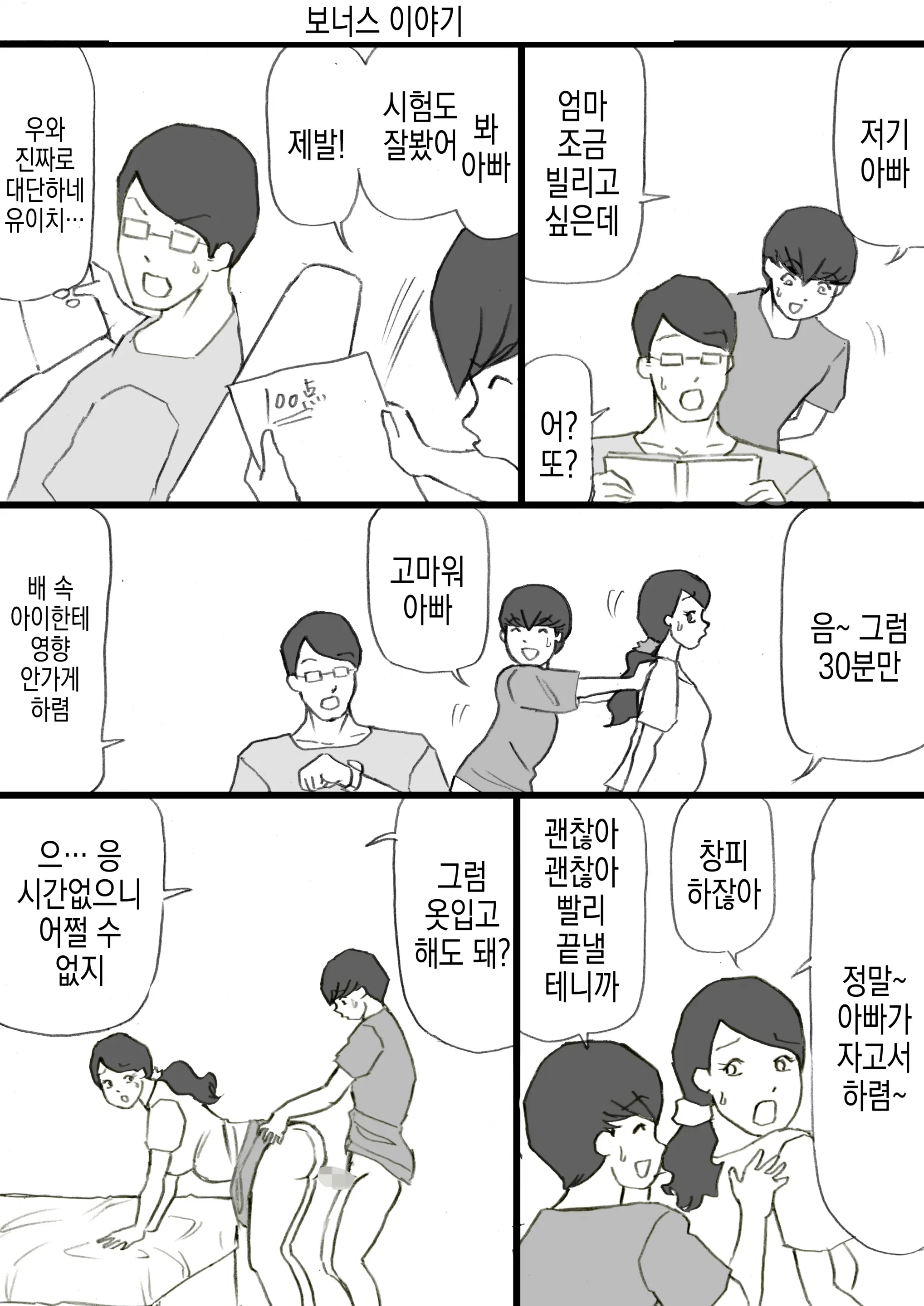 Okaa-San Wa Homete Nobasu Kyouiku Houshin 4 Chu Dashi Kinshihen | 어머니는 칭찬해서 키우는 교육방침 4 질내사정 금지편