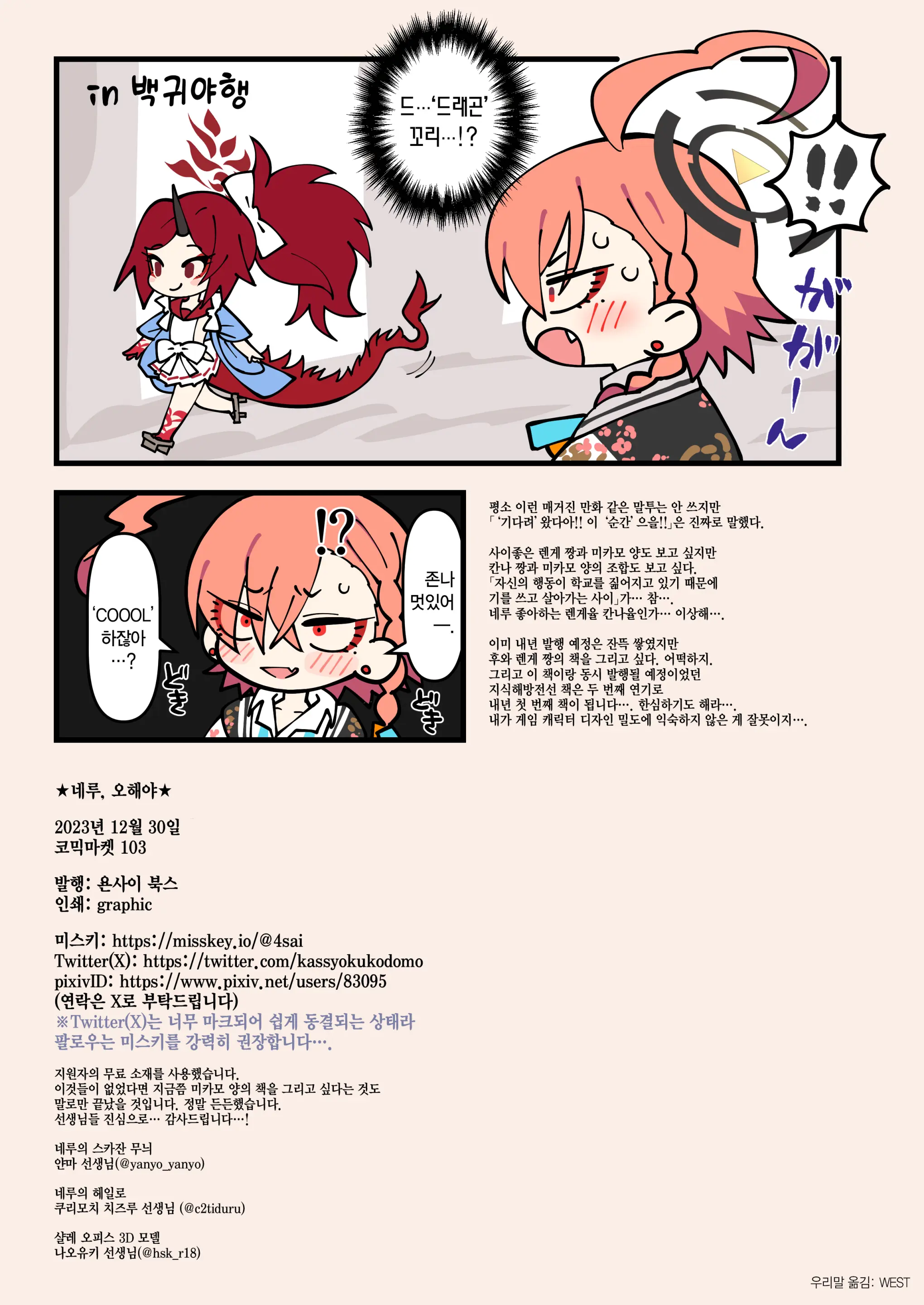 Neru, Gokainanda | 네루, 오해야