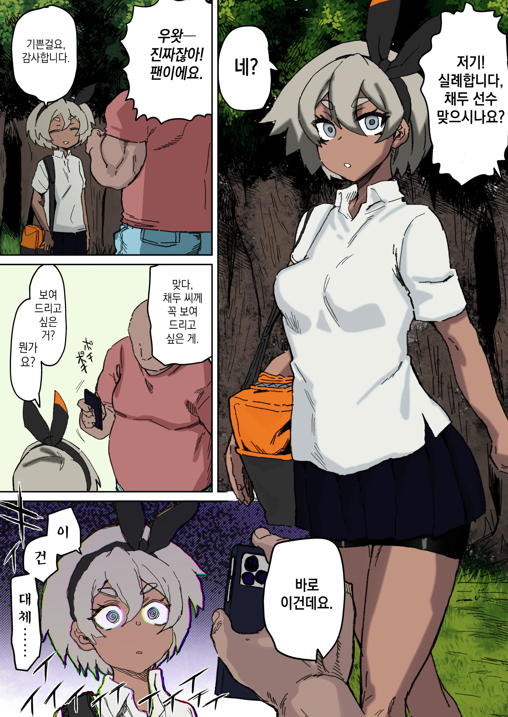 Saitou-Chan To Fan To No Fureai | 채두 짱과 팬과의 만남