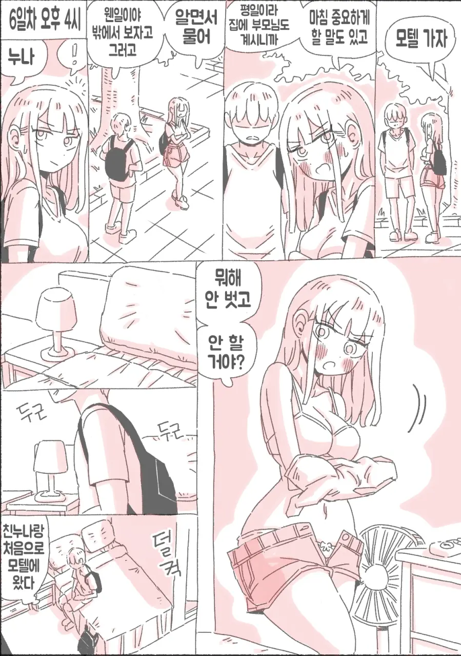 새벽 영상 찍는 누나