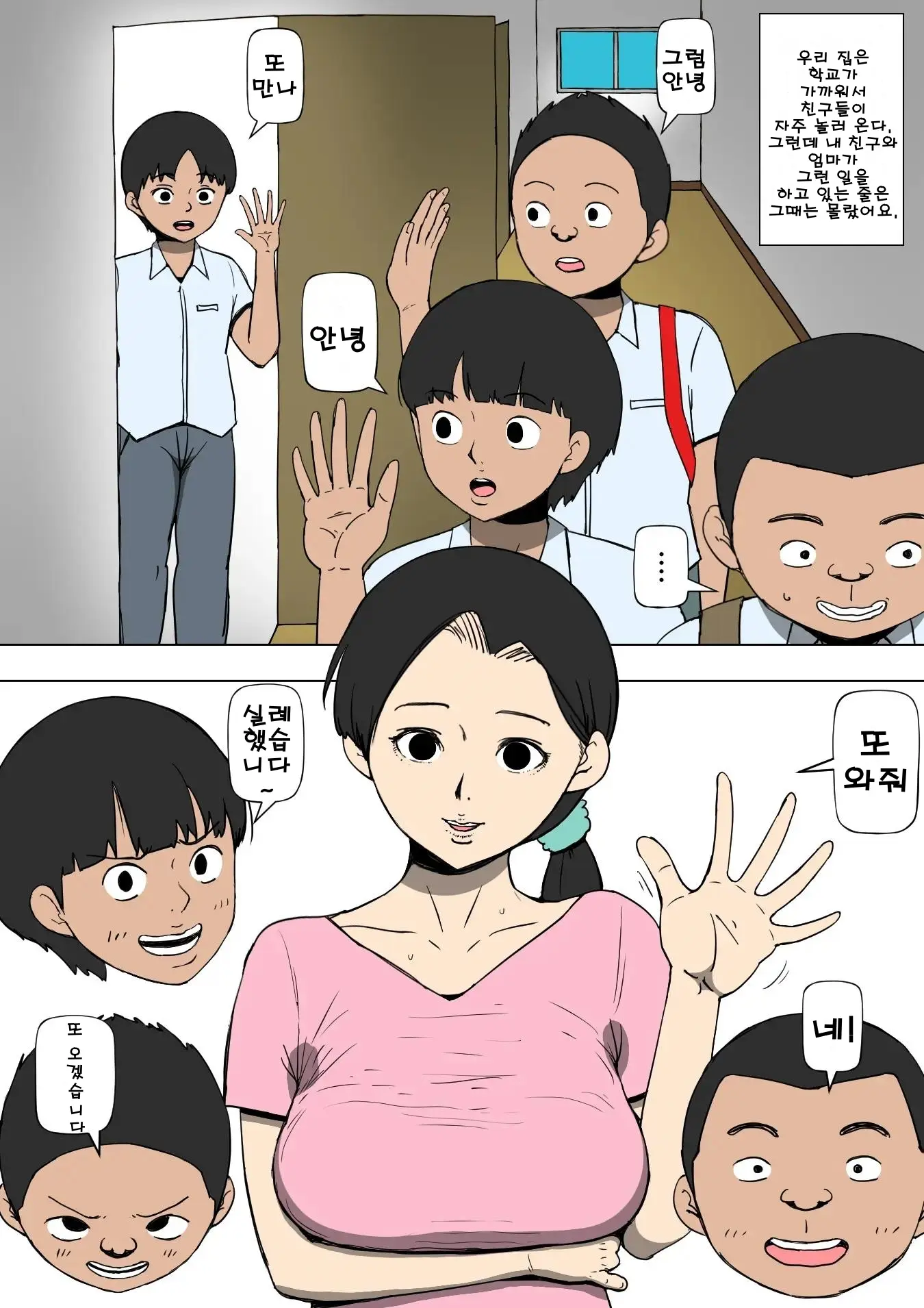 Hito No Hahaoya To SEX Suru Yatsura | 남의 어머니와 SEX하는 녀석들
