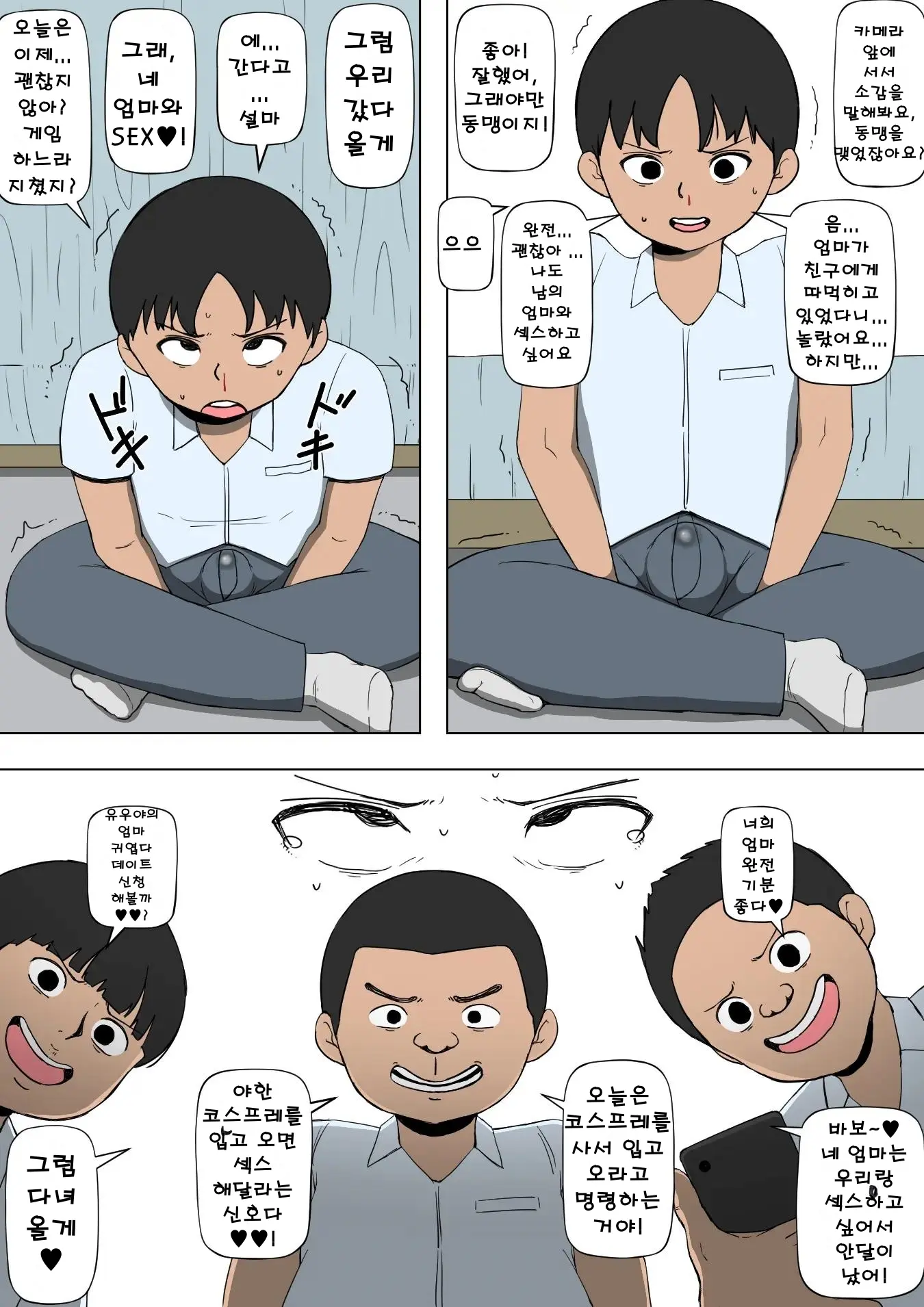 Hito No Hahaoya To SEX Suru Yatsura | 남의 어머니와 SEX하는 녀석들