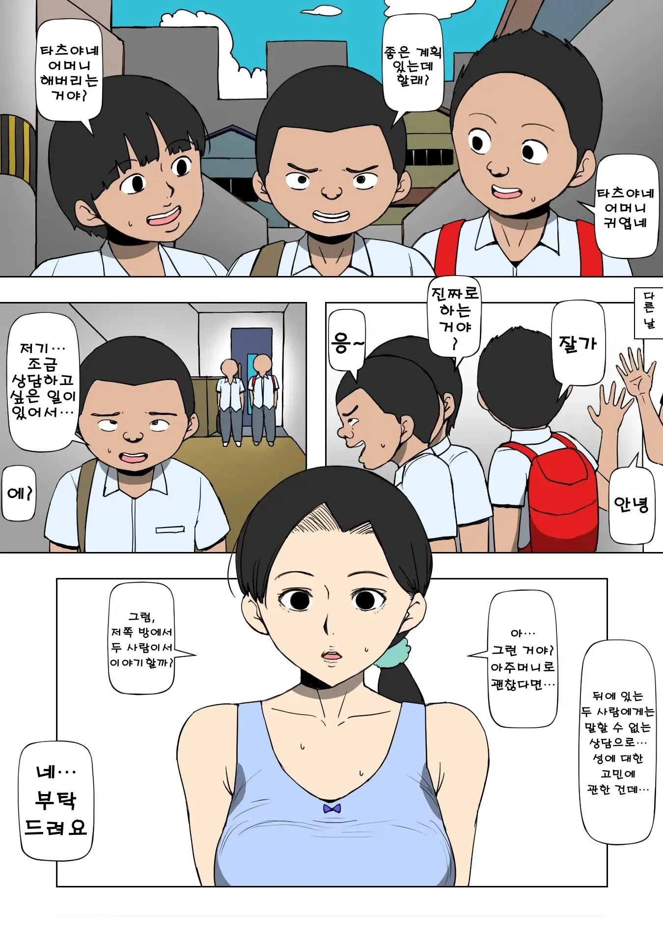 Hito No Hahaoya To SEX Suru Yatsura | 남의 어머니와 SEX하는 녀석들