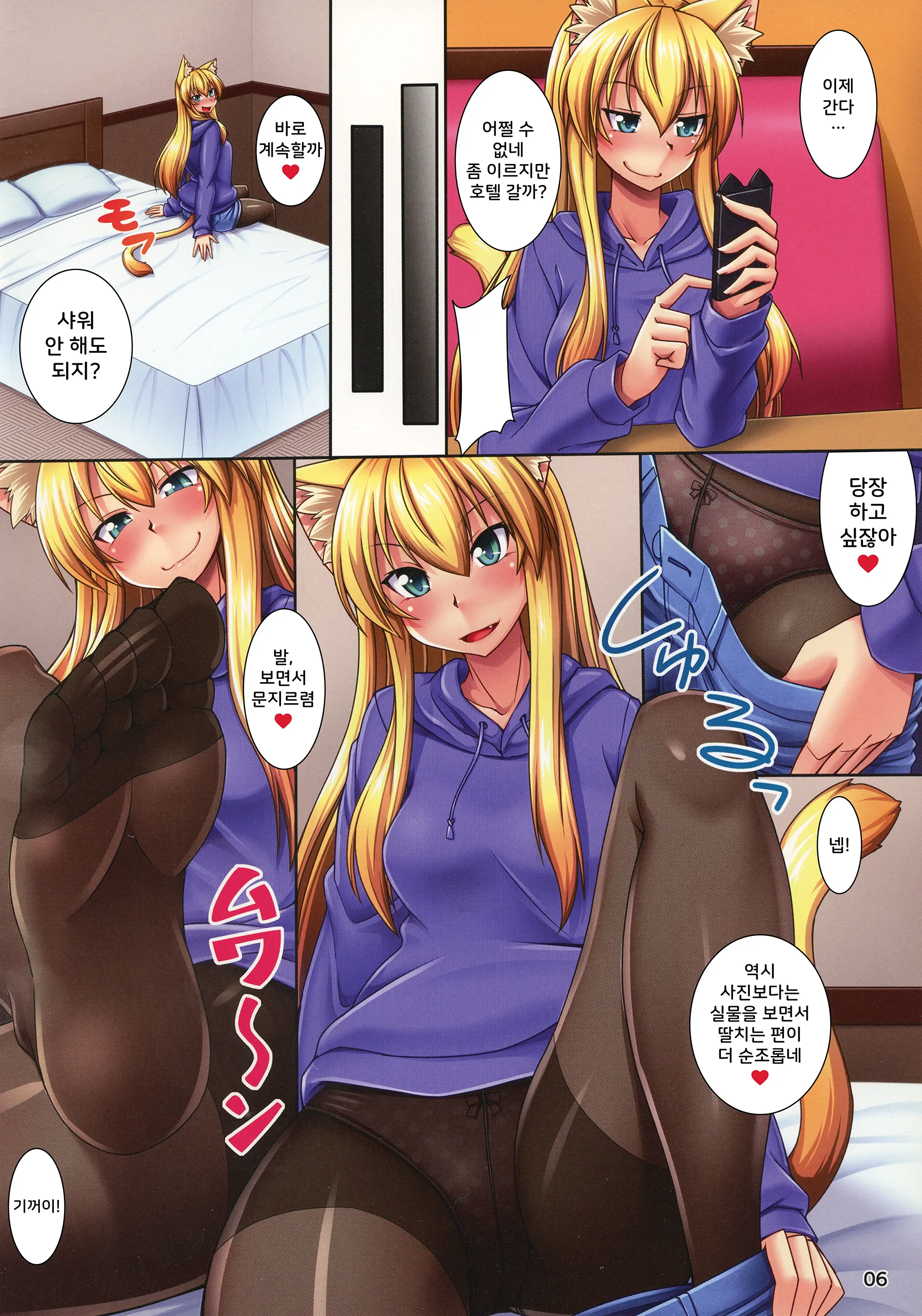 Tenohira De Korogasu Nekomimi Onee-San! | 손바닥으로 갖고 노는 네코미미 눈나!