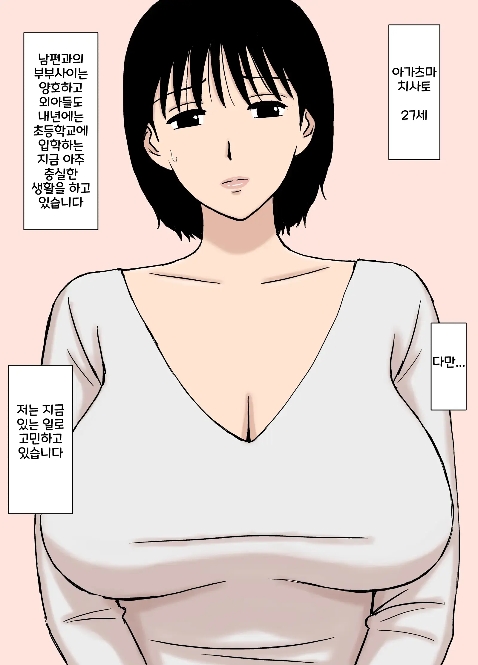 Oppai Mama Chisato-San No Nayami Ooki Nichijou | 가슴 엄마 치사토 씨의 고민 많은 일상