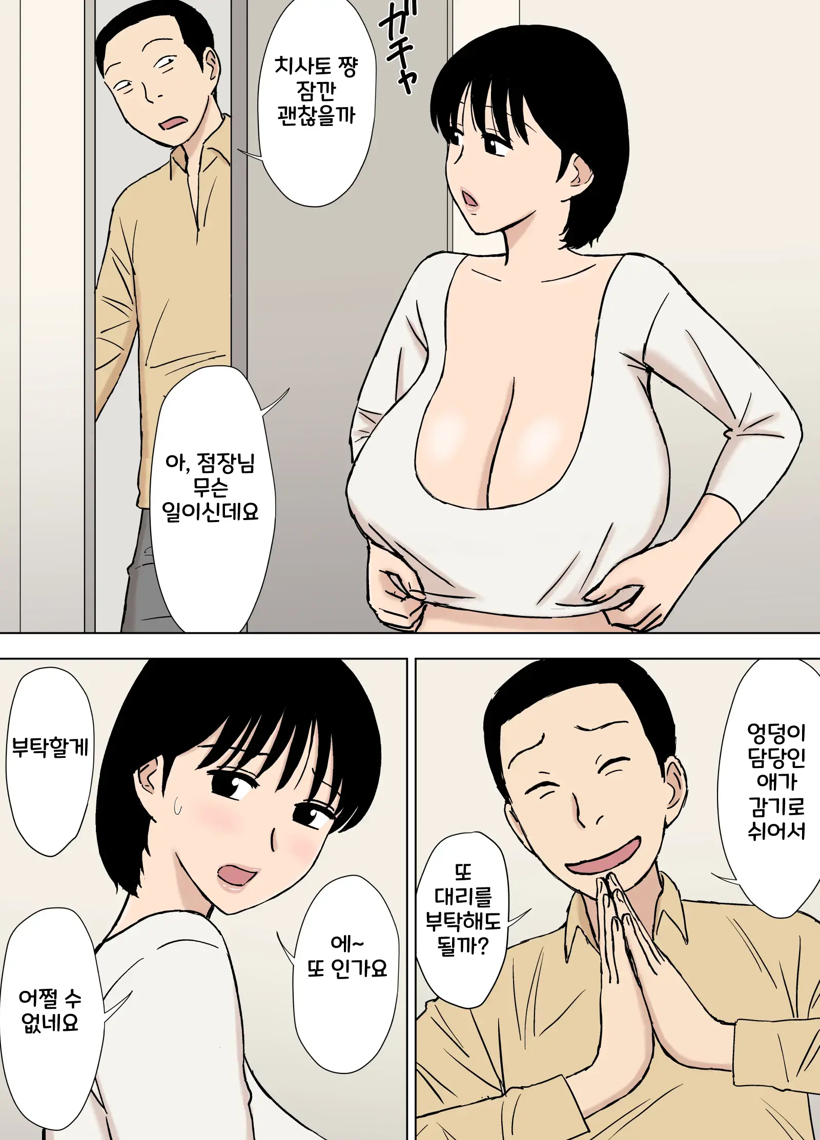 Oppai Mama Chisato-San No Nayami Ooki Nichijou | 가슴 엄마 치사토 씨의 고민 많은 일상