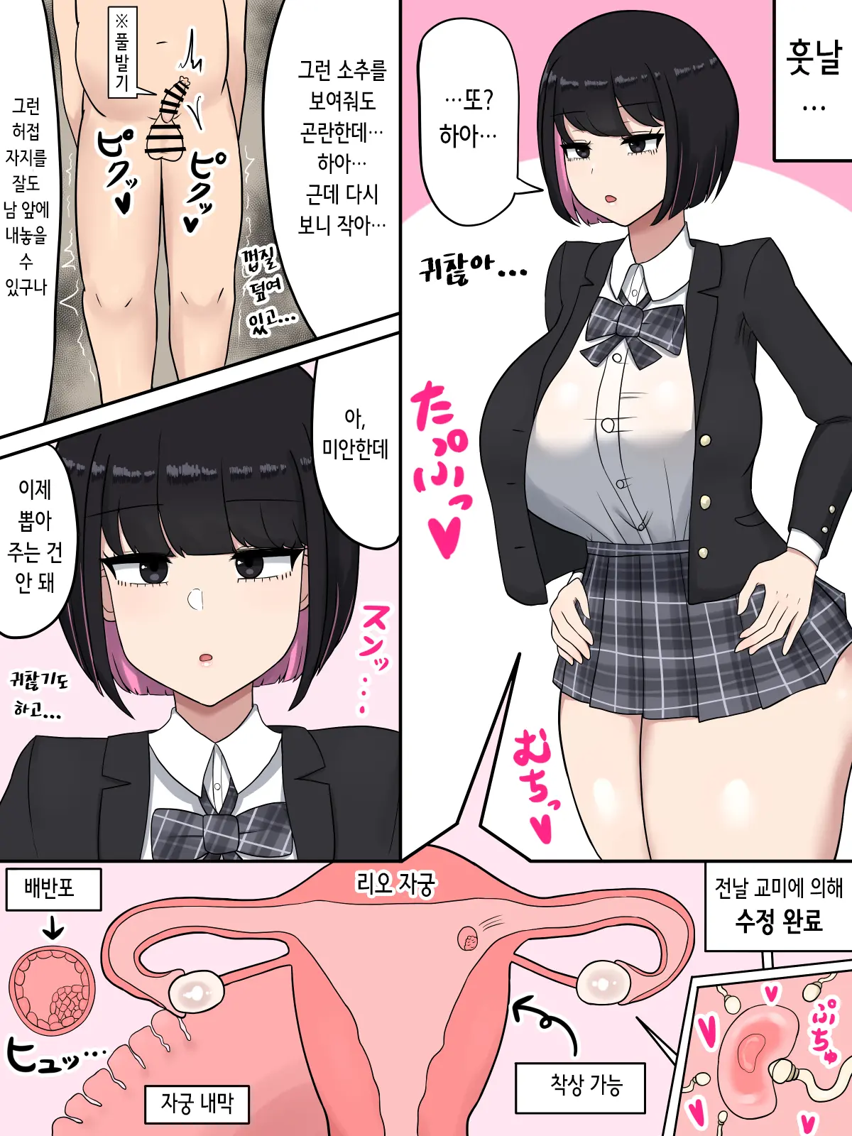 Cool-Kei JK Rio-Chan ~Sochin To Dekachin No Hannou No Chigai~ | 쿨 계열 여고생 리오 쨩 ~소추와 왕자지의 반응 차이~