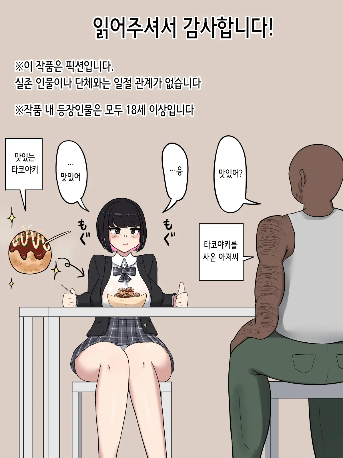 Cool-Kei JK Rio-Chan ~Sochin To Dekachin No Hannou No Chigai~ | 쿨 계열 여고생 리오 쨩 ~소추와 왕자지의 반응 차이~