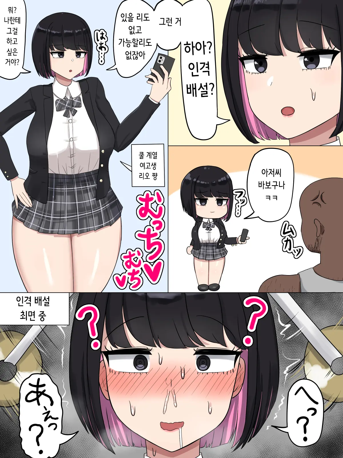 Cool-Kei JK Rio-Chan ~Sochin To Dekachin No Hannou No Chigai~ | 쿨 계열 여고생 리오 쨩 ~소추와 왕자지의 반응 차이~
