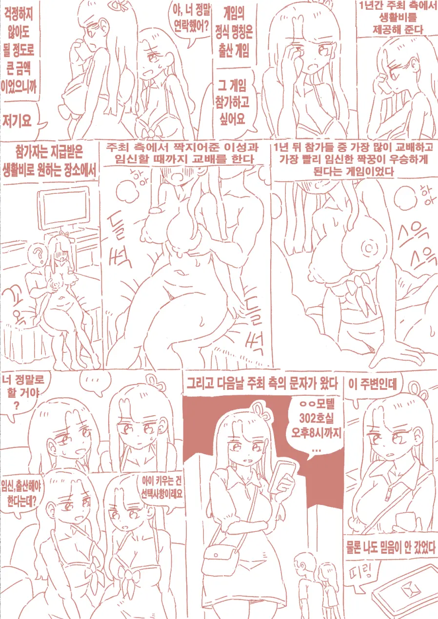 출산게임