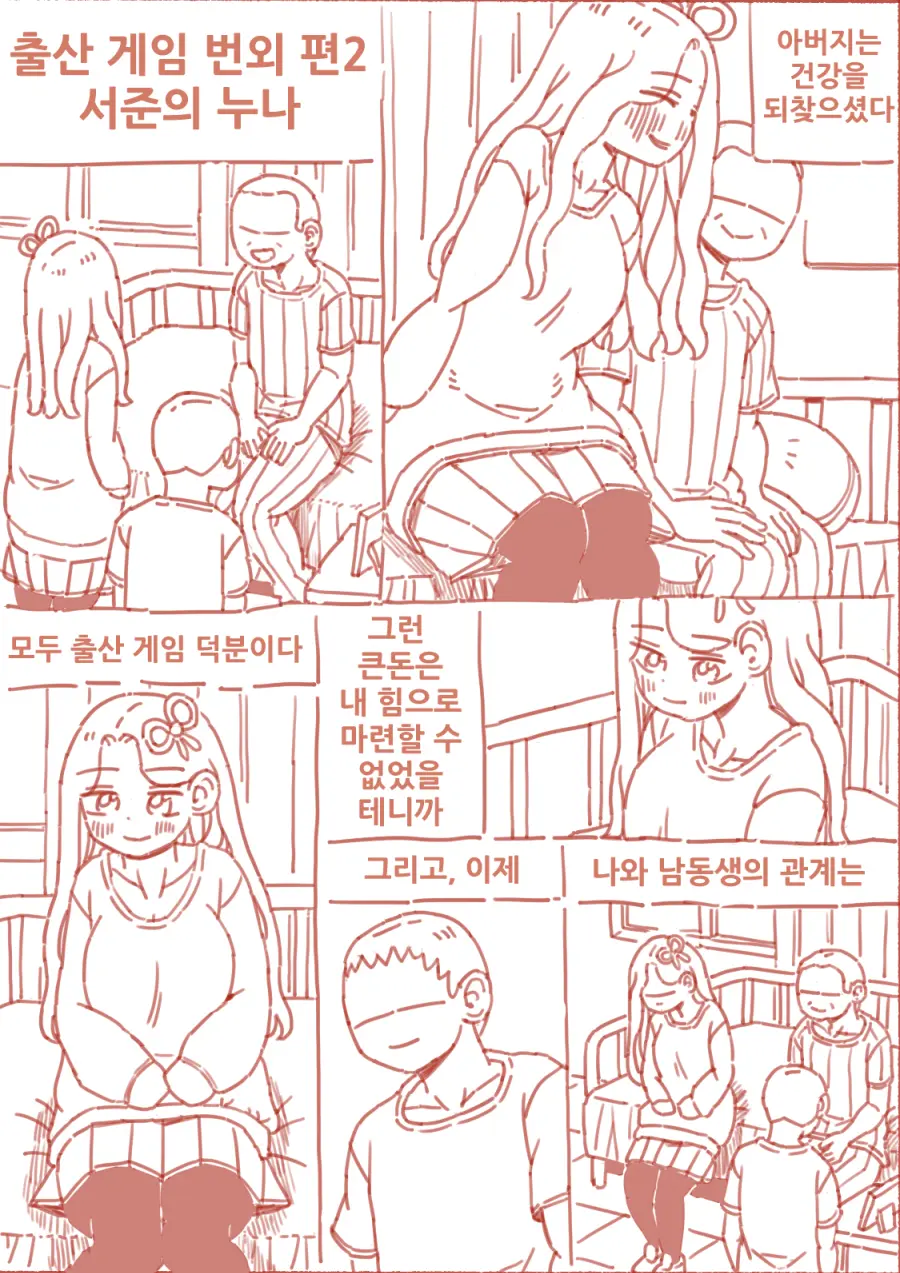 출산게임