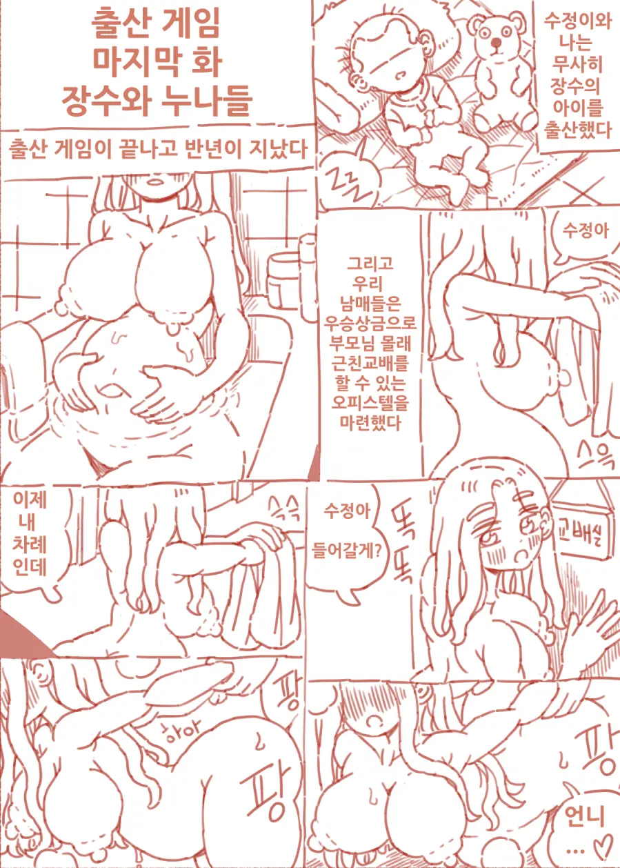 출산게임