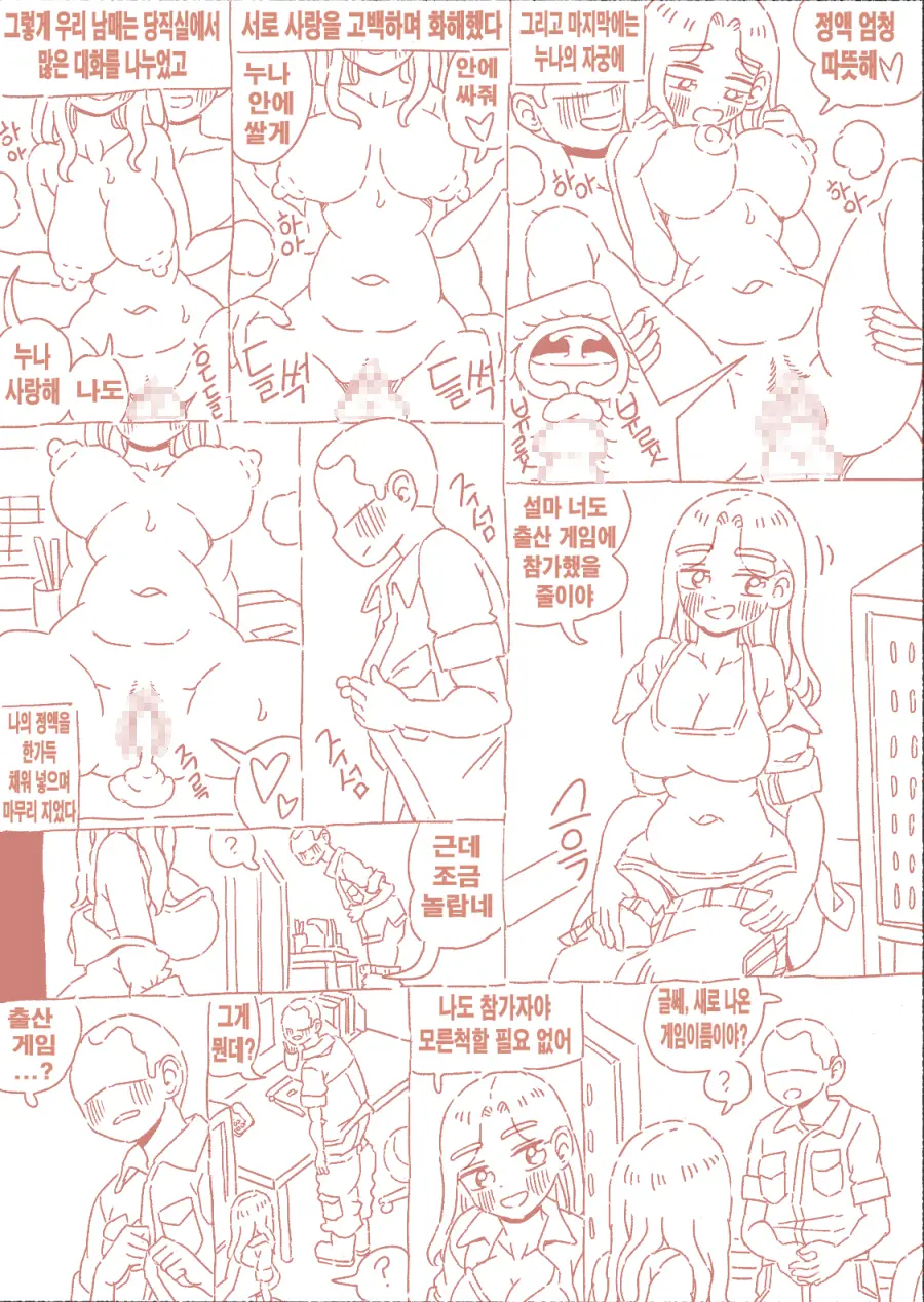 출산게임