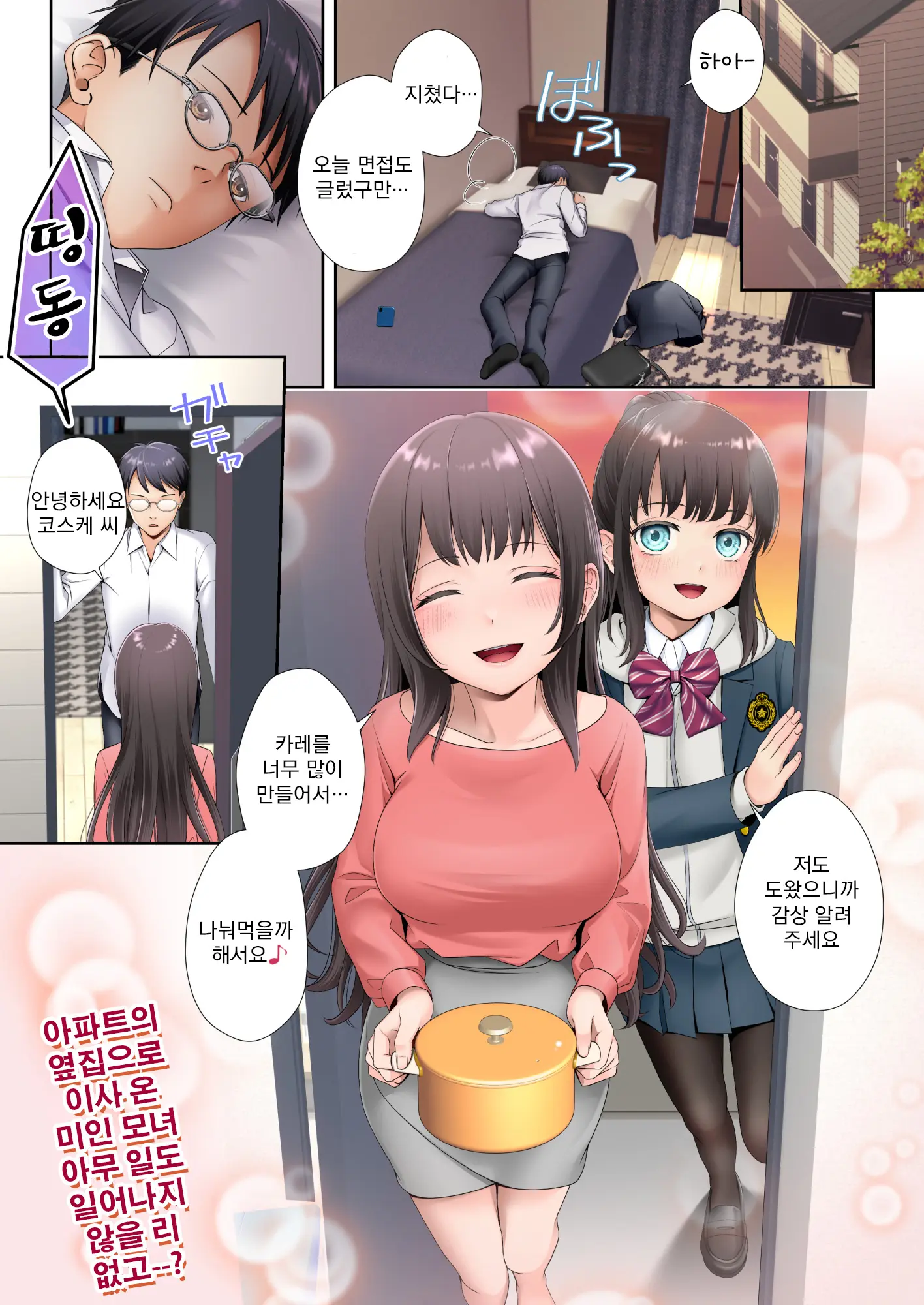 Tonari No Heya Ni Sumu Bijin Boshi Ga Uchuujin Ni Nottorareteshimau Hanashi (Haha-Hen) | 옆방에 사는 미인모녀가 외계인한테 탈취당해버린 이야기